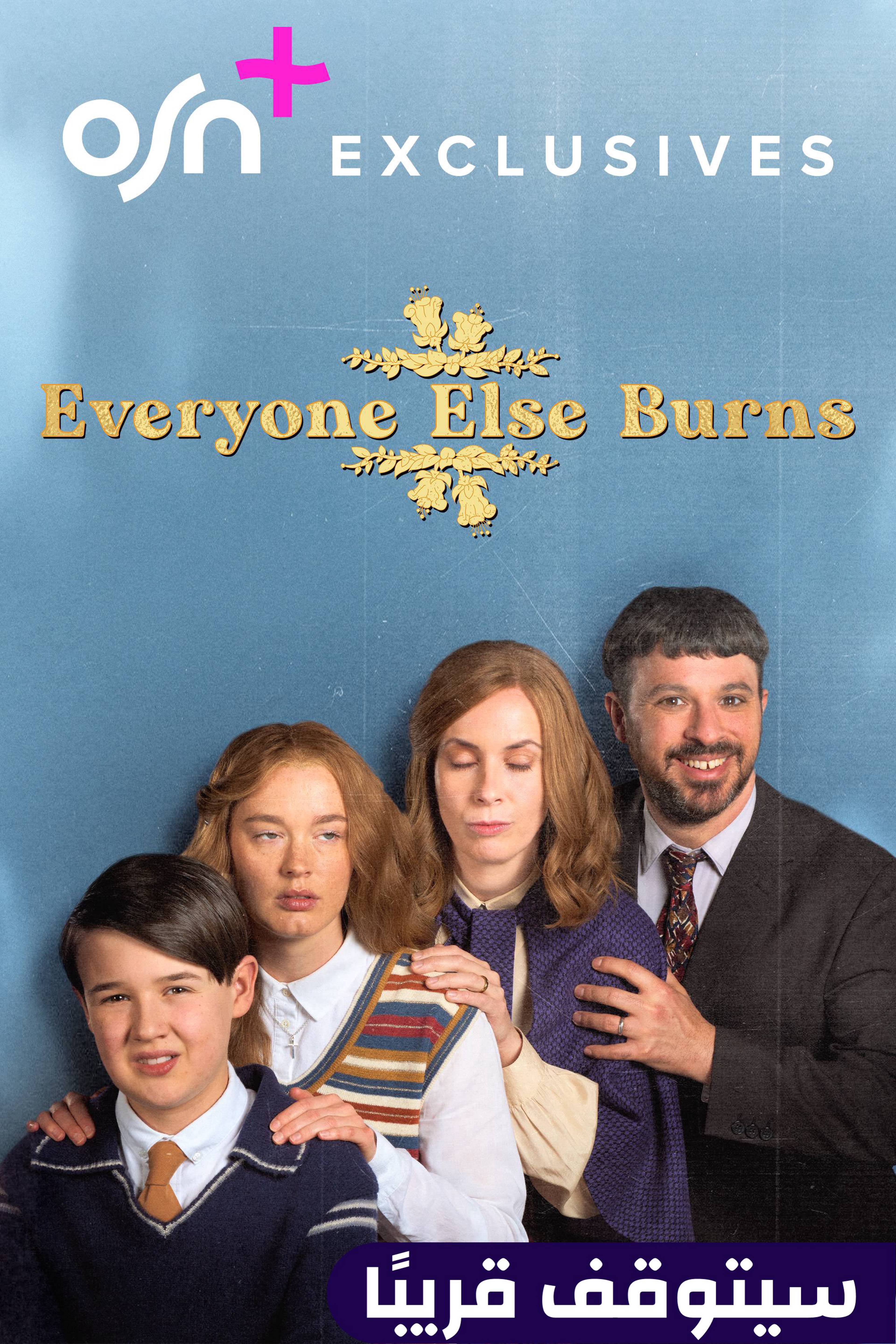 إيفريون إيلس بيرنز