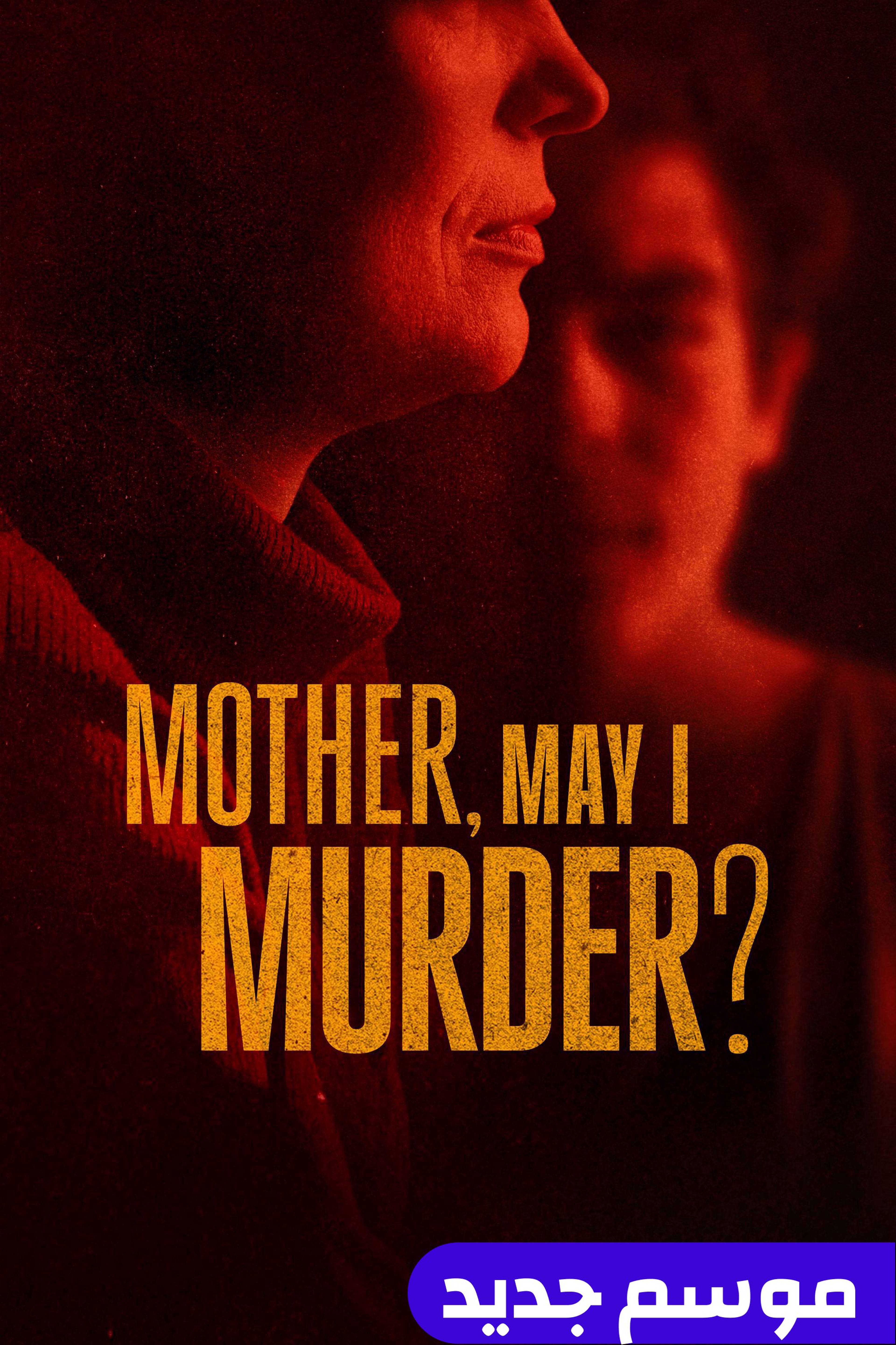 ماذر، ماي آي ميردر؟