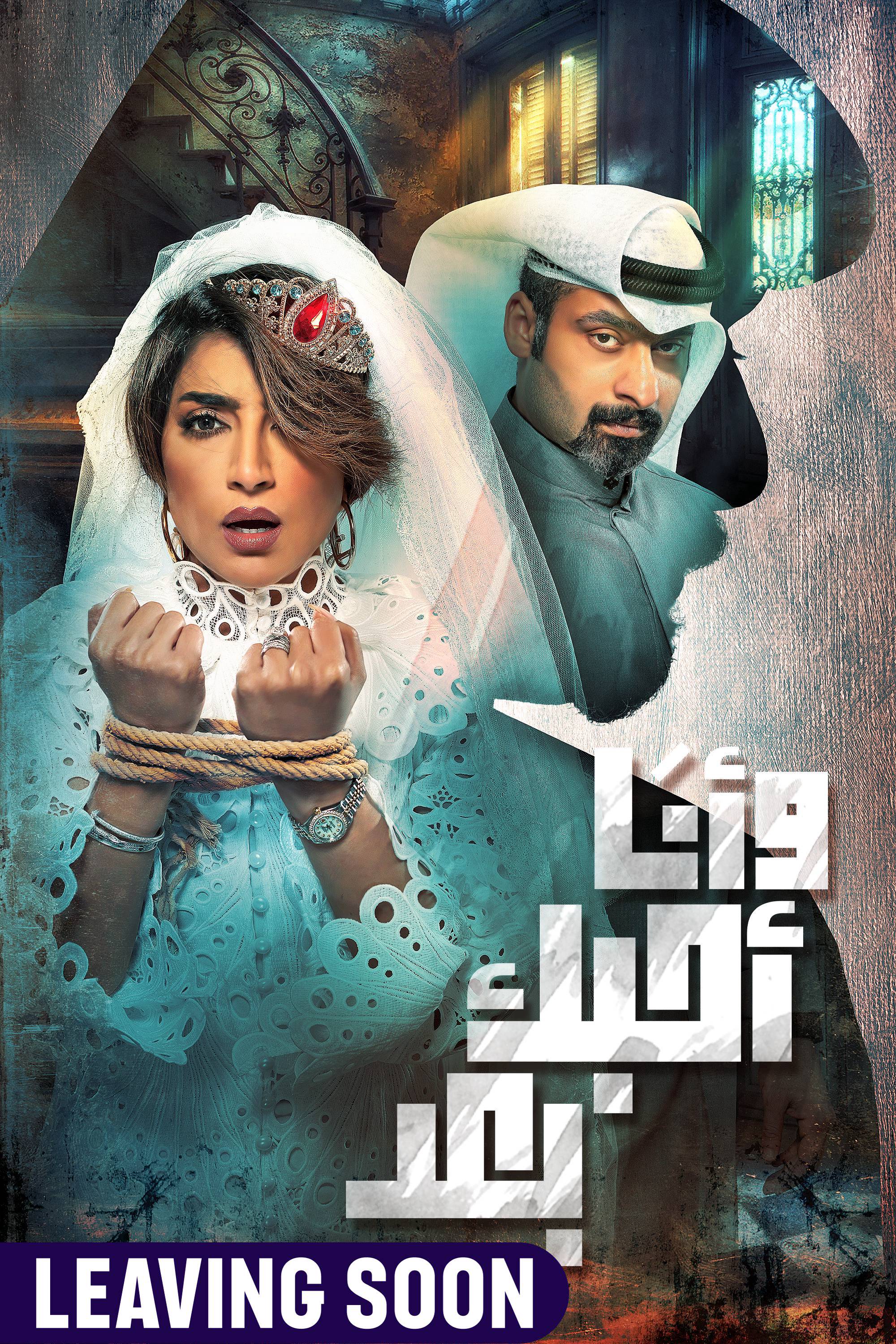 W Ana Ahebak Ba'd