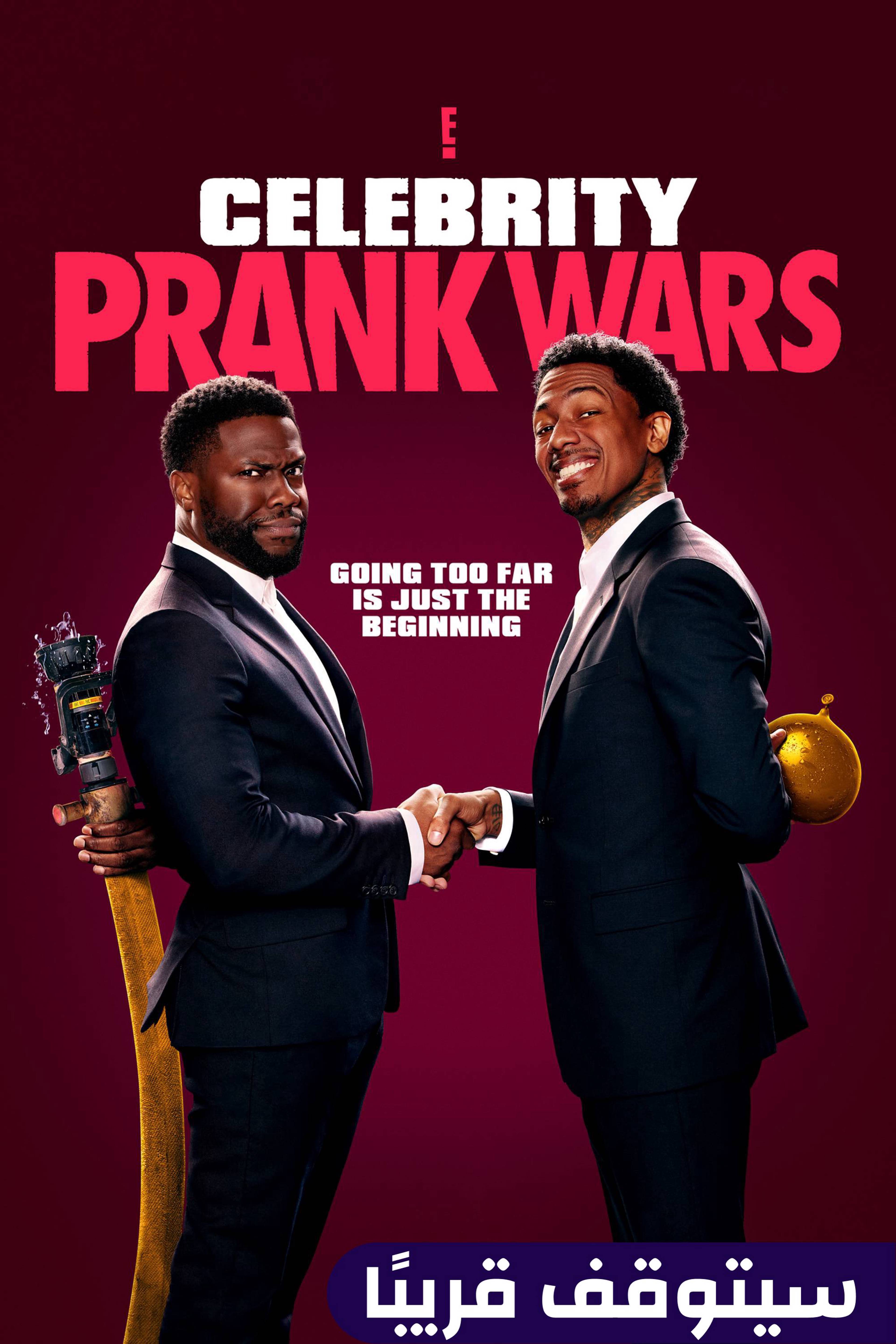 سيلبريتي برانك وورز