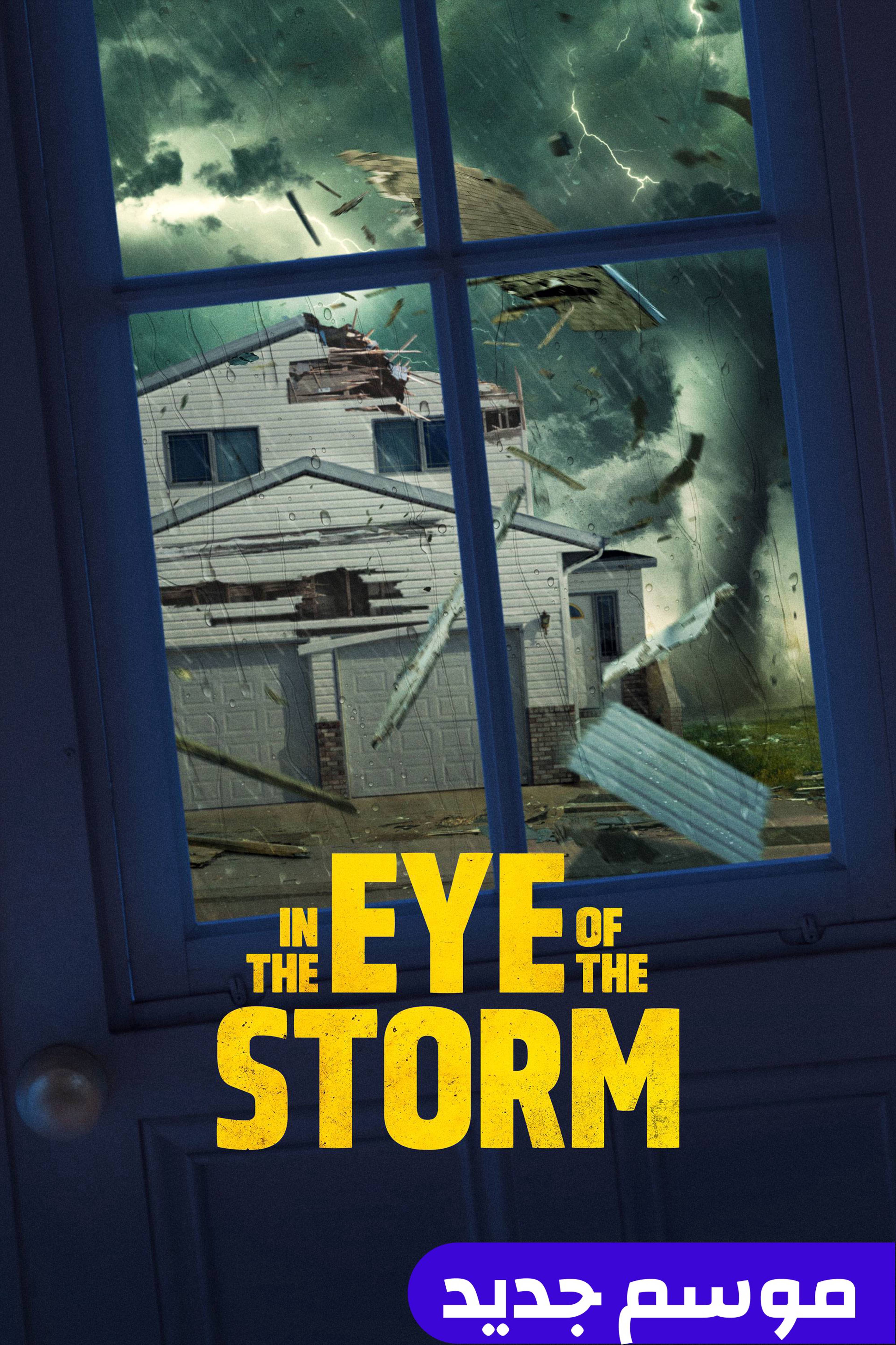 إن ذا آي أوف ذا ستورم