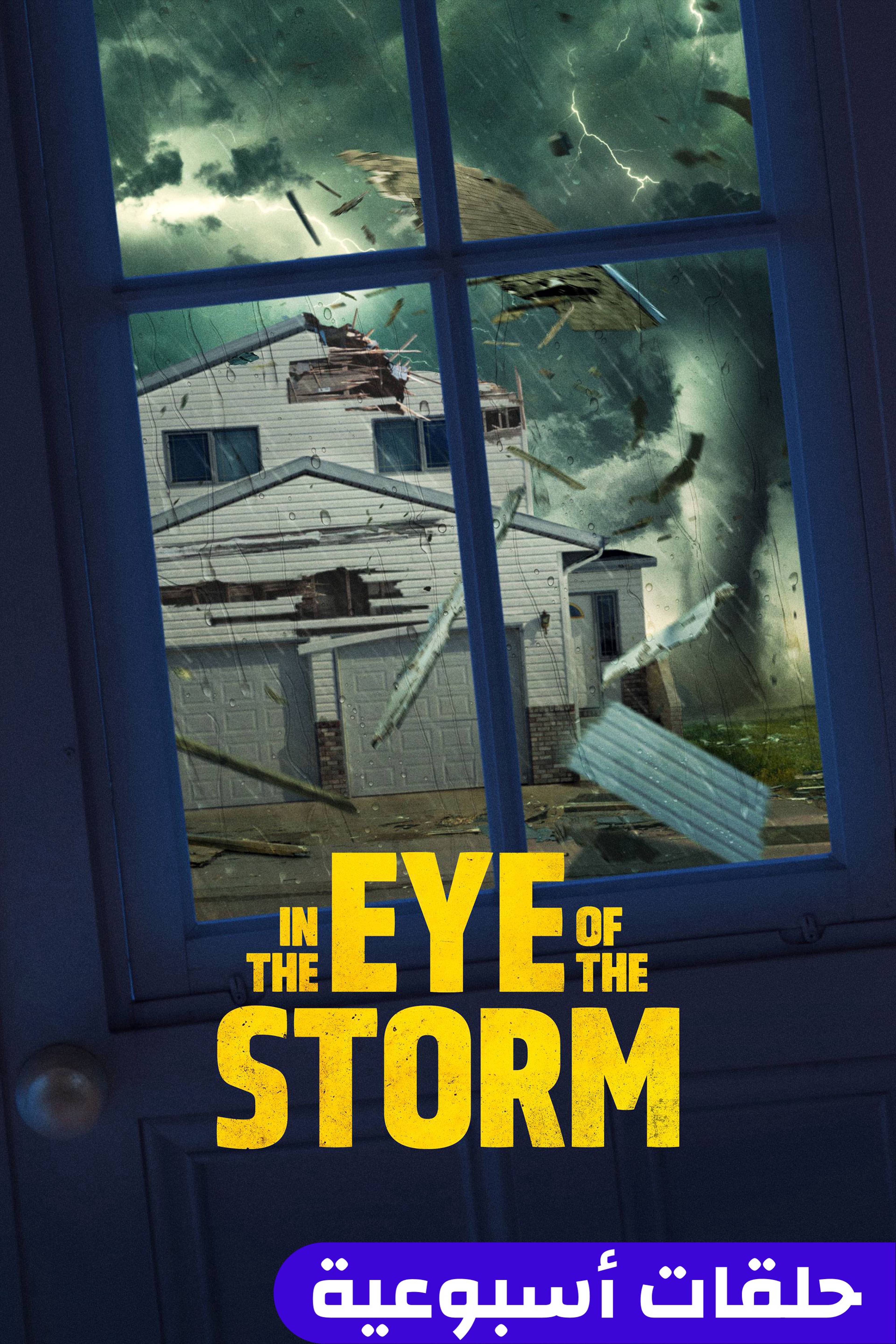 إن ذا آي أوف ذا ستورم