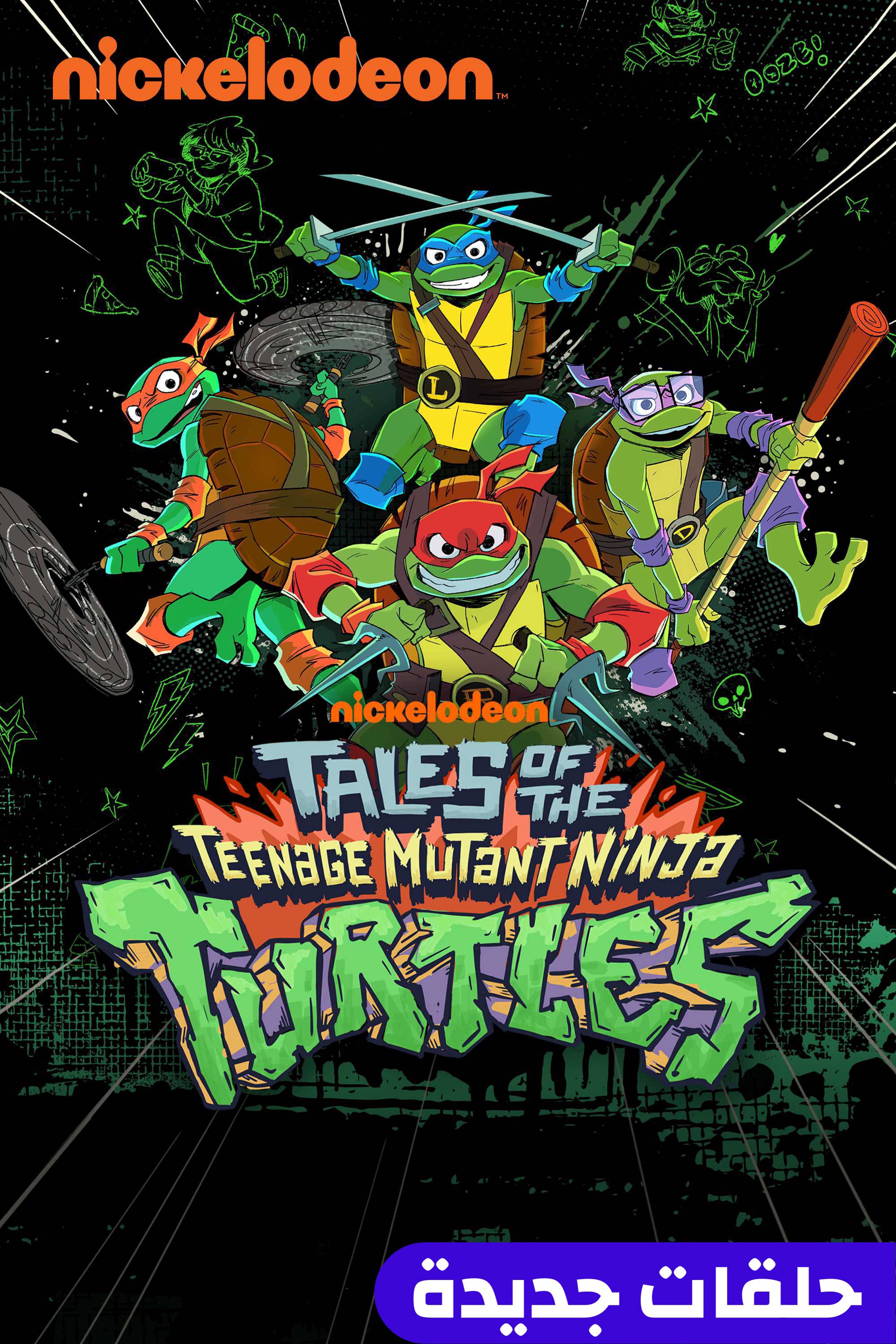 تيليز أوف ذا تينايغ ميوتانت نينجا ترتلز