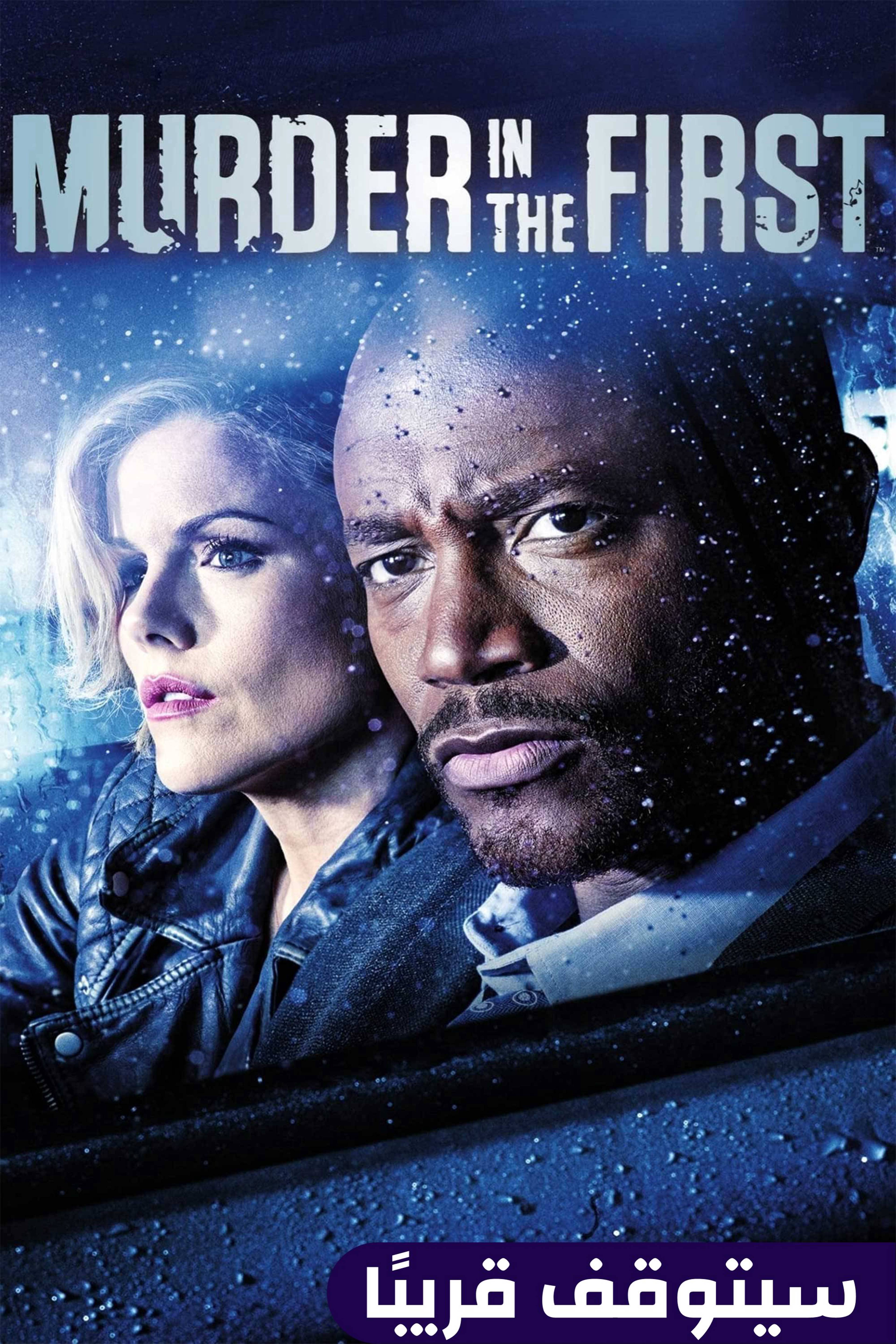 ميردر إن ذا فيرست