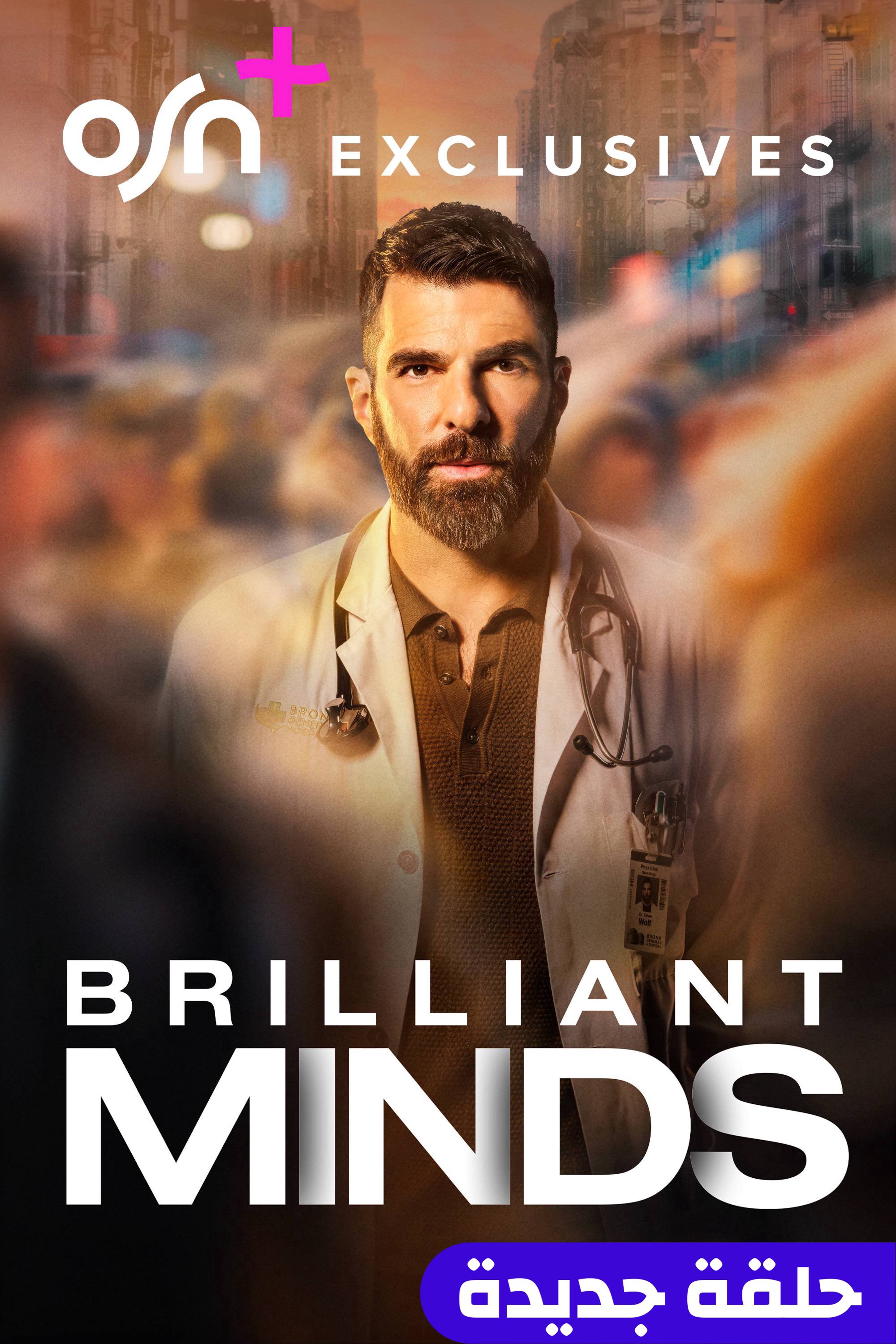 بريليانت مايندز