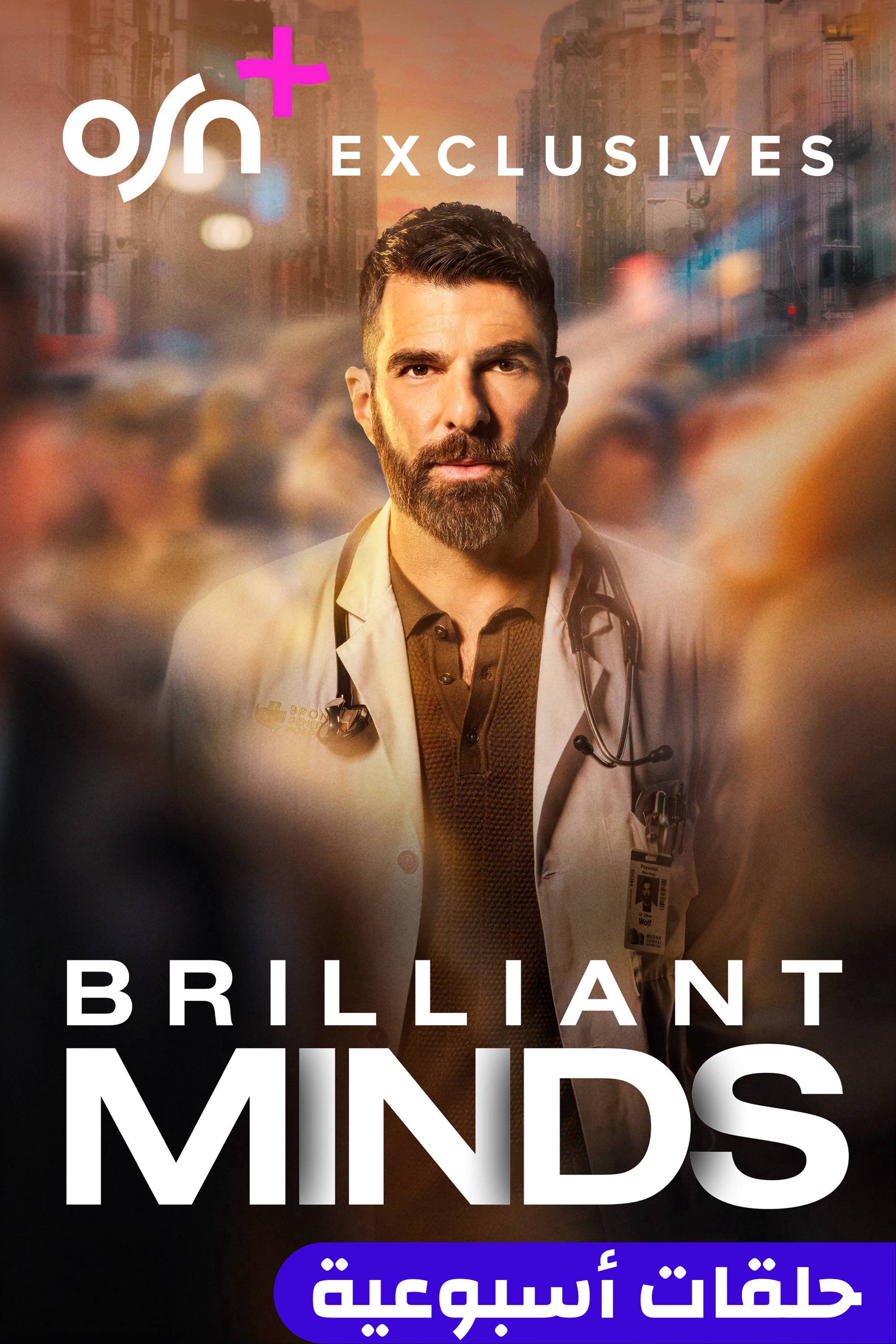 بريليانت مايندز