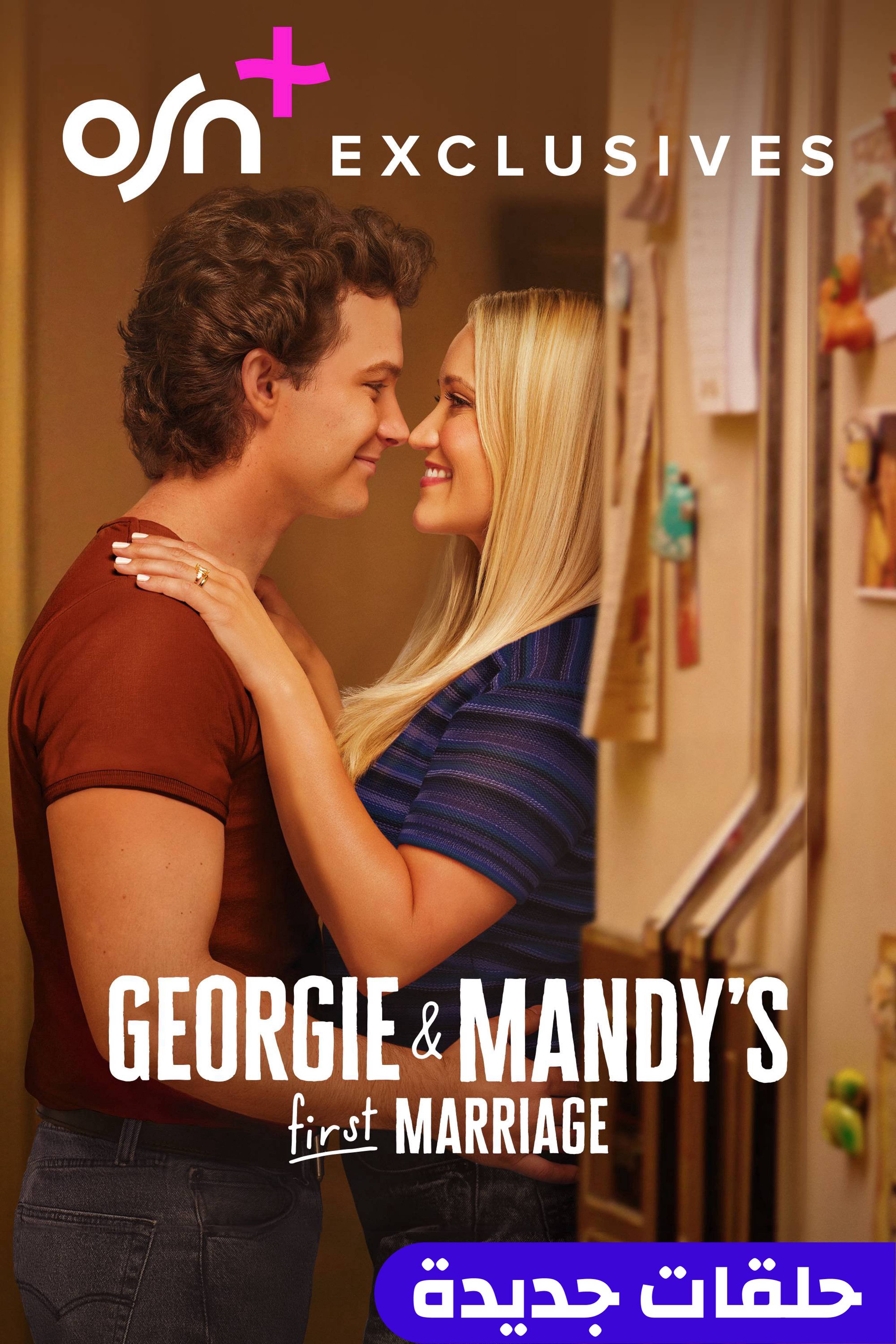 جورجي أند مانديز فيرست ماريدج