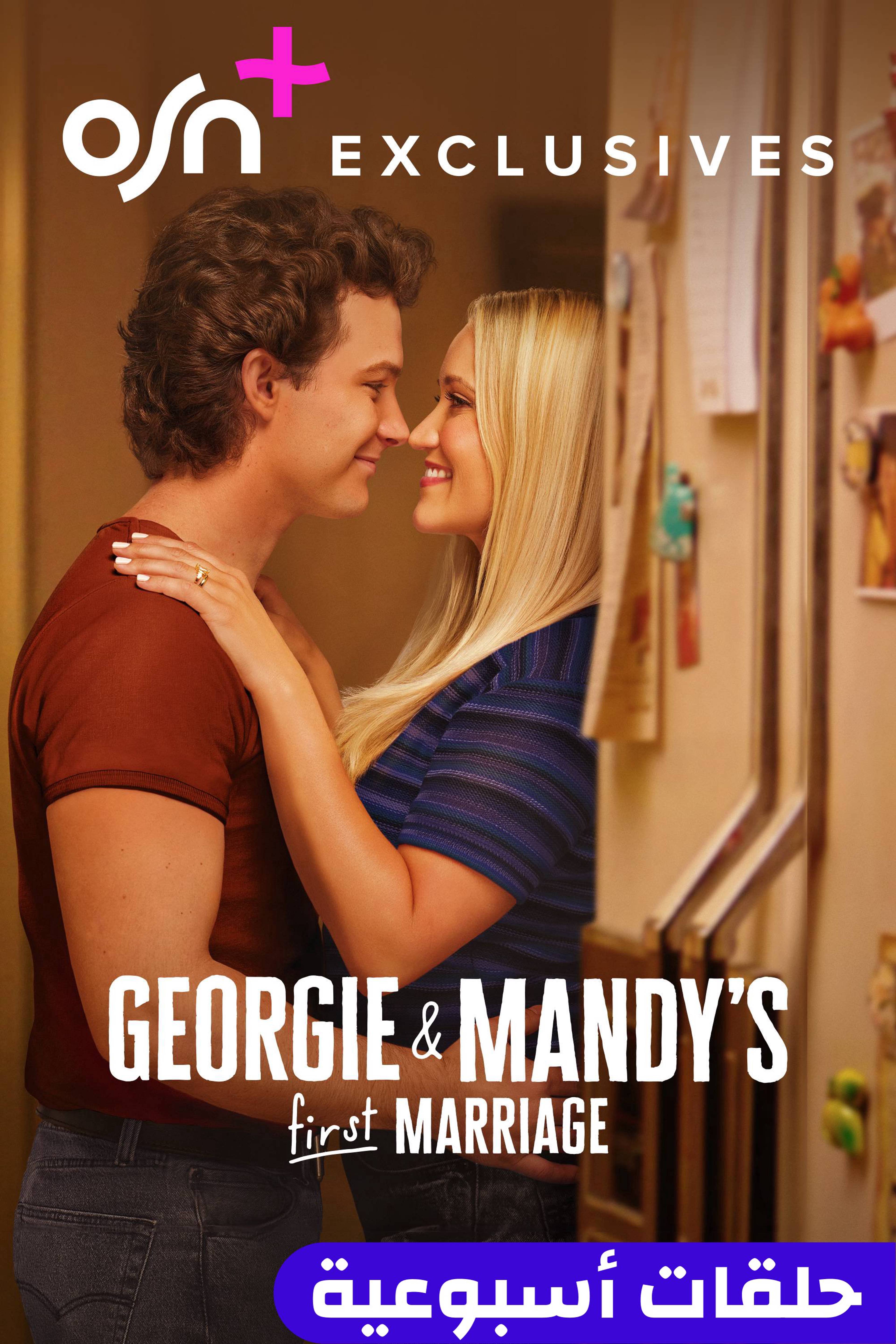 جورجي أند مانديز فيرست ماريدج