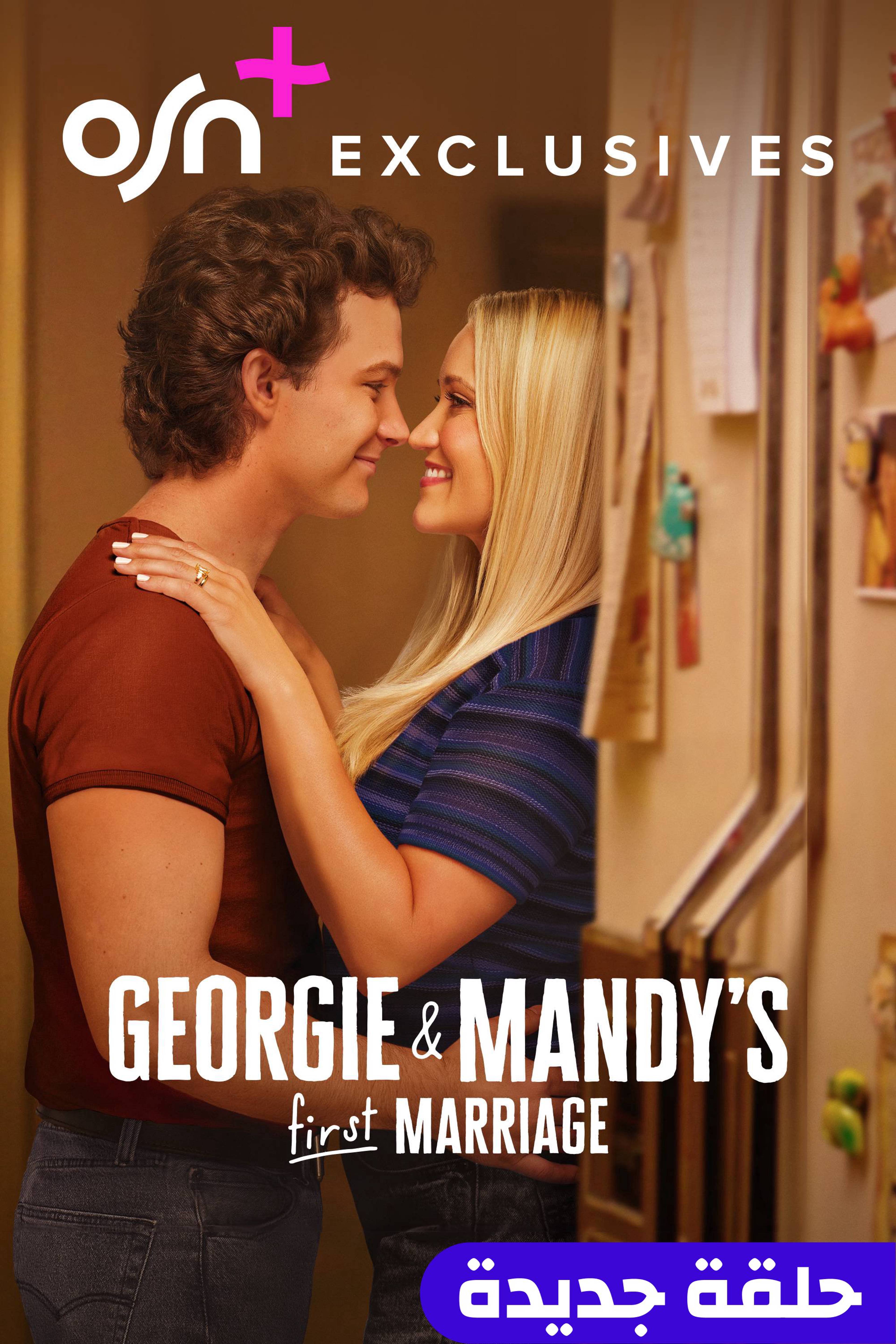 جورجي أند مانديز فيرست ماريدج