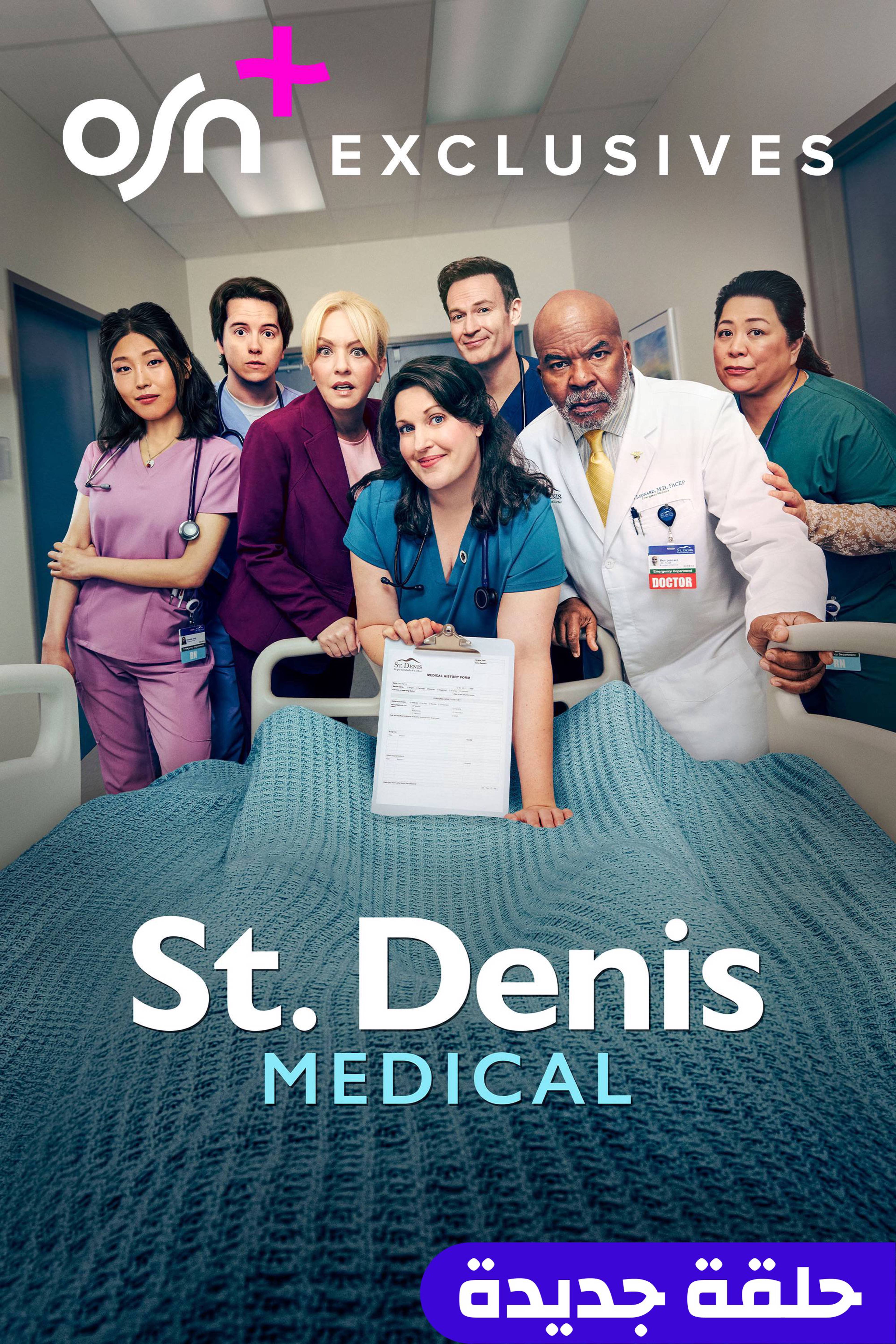 سانت دينيس ميديكال