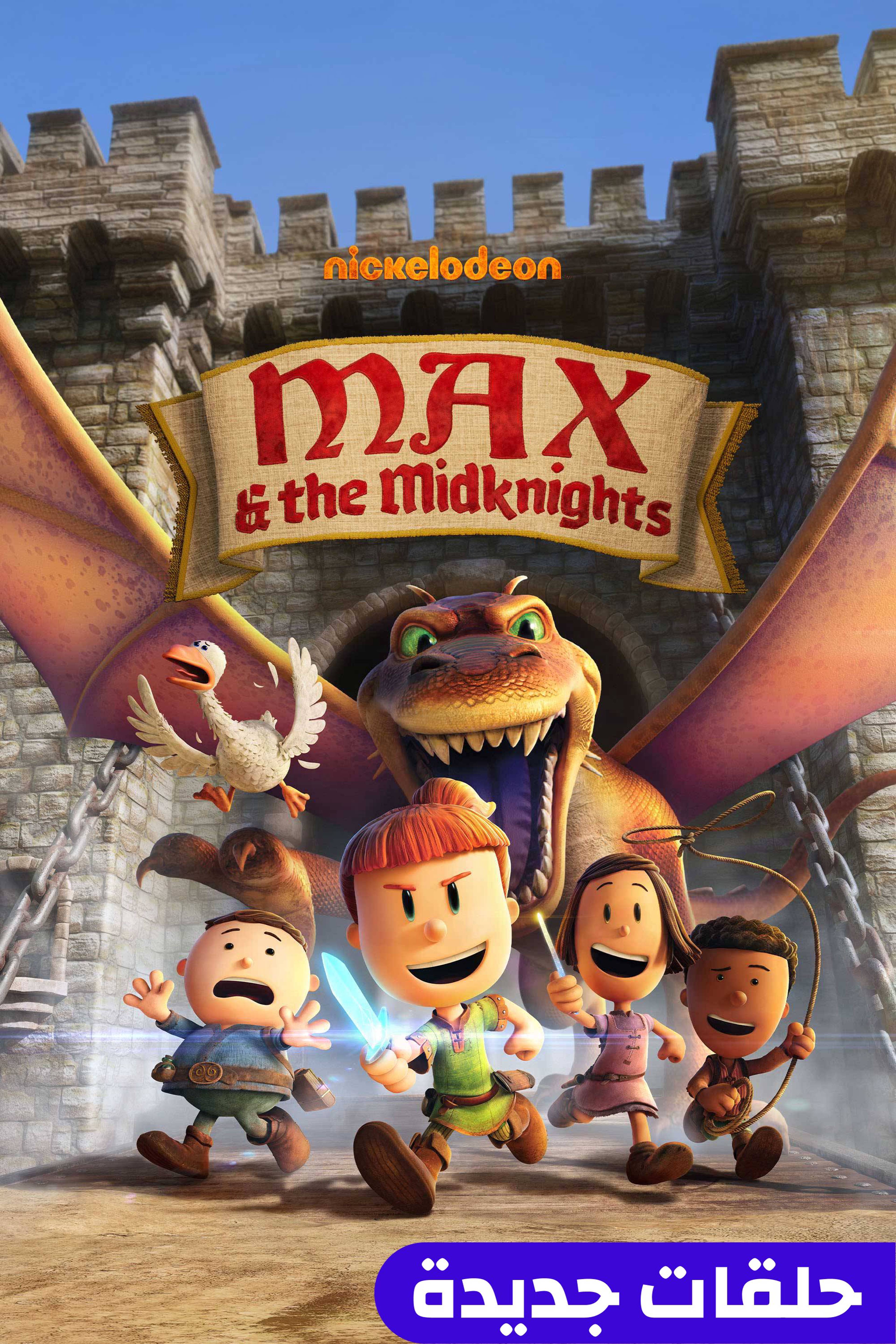 ماكس آند ذا ميدنايتس