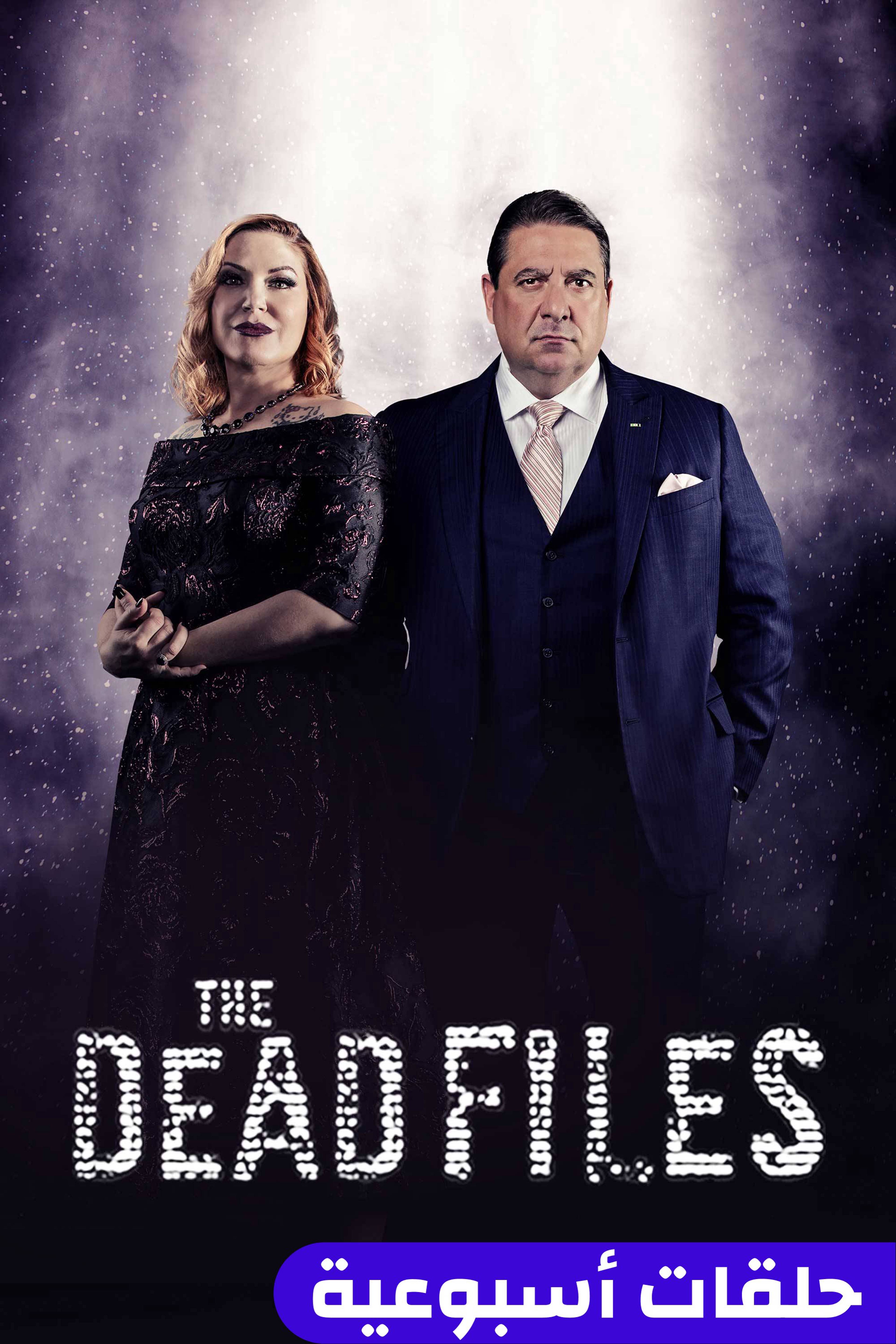 ذا ديد فايلز