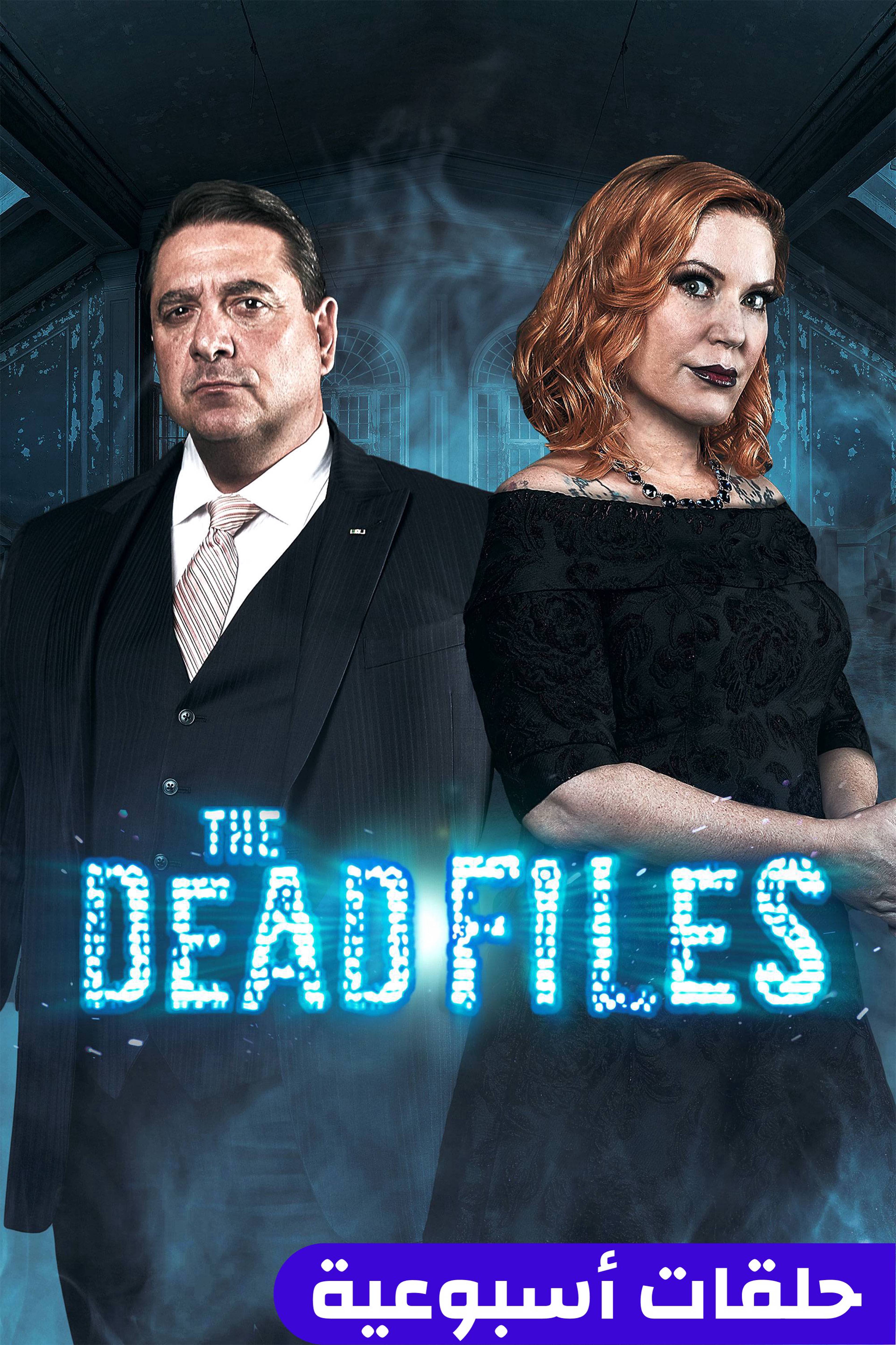 ذا ديد فايلز