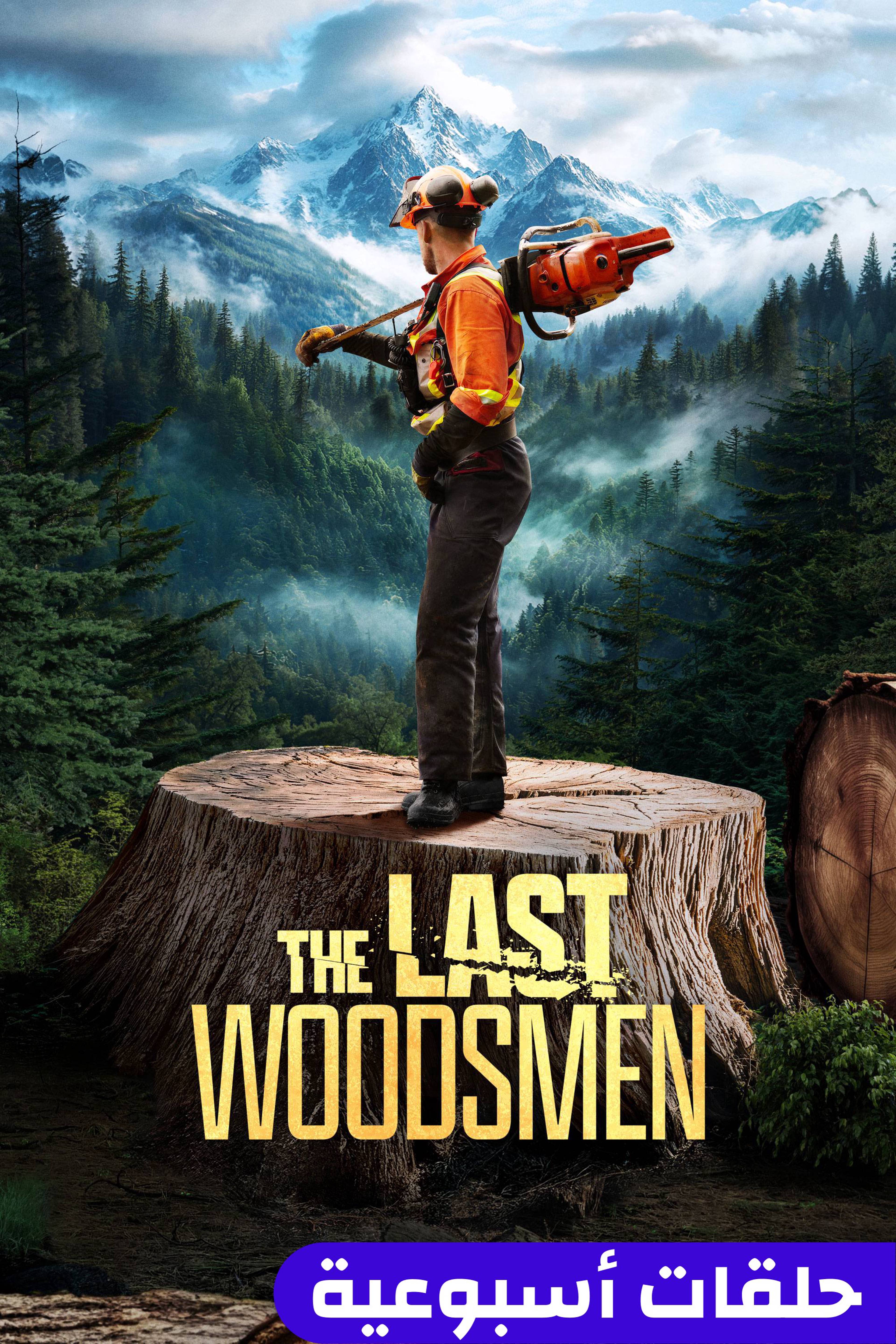 ذا لاست وودزمين