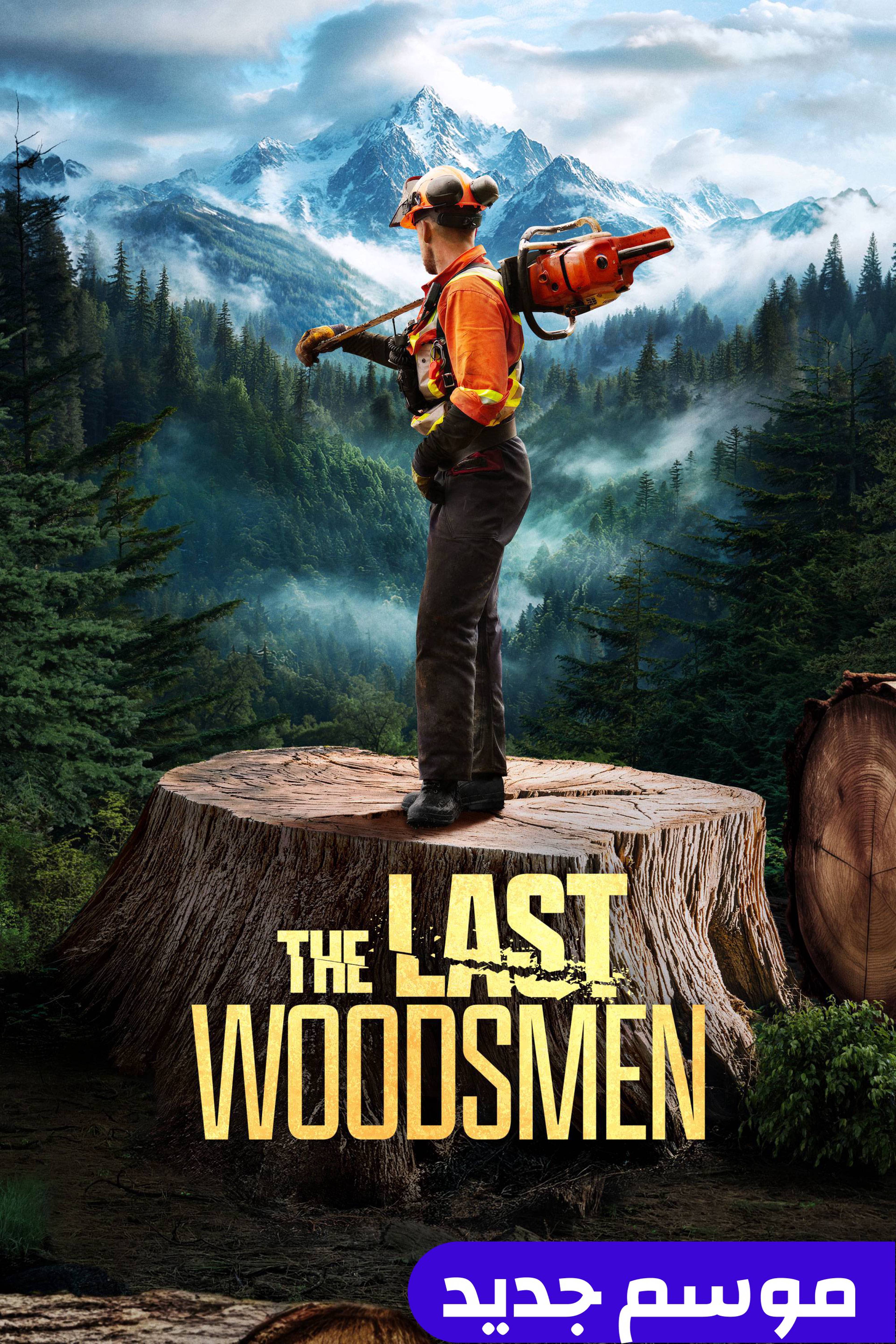 ذا لاست وودزمين