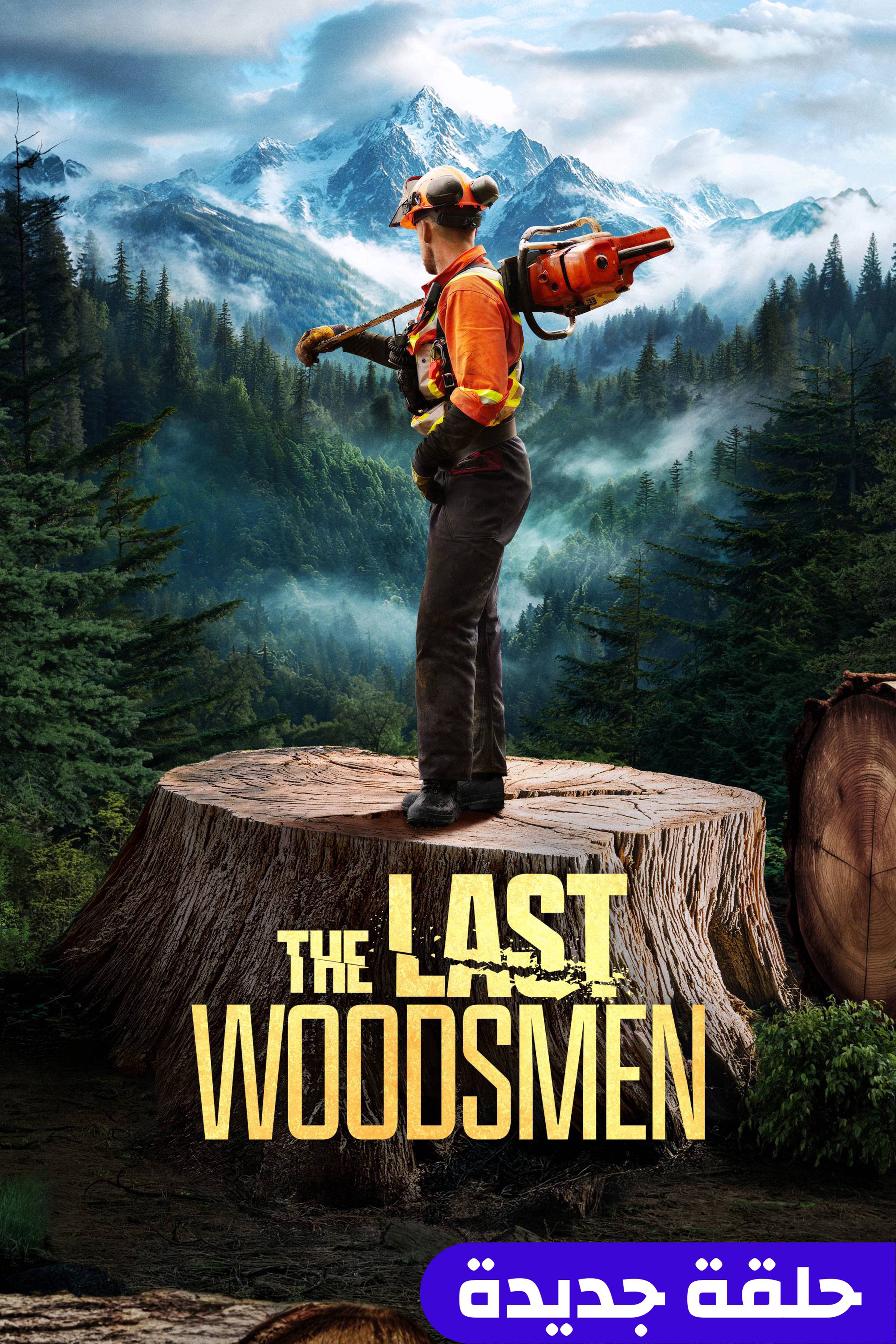 ذا لاست وودزمين