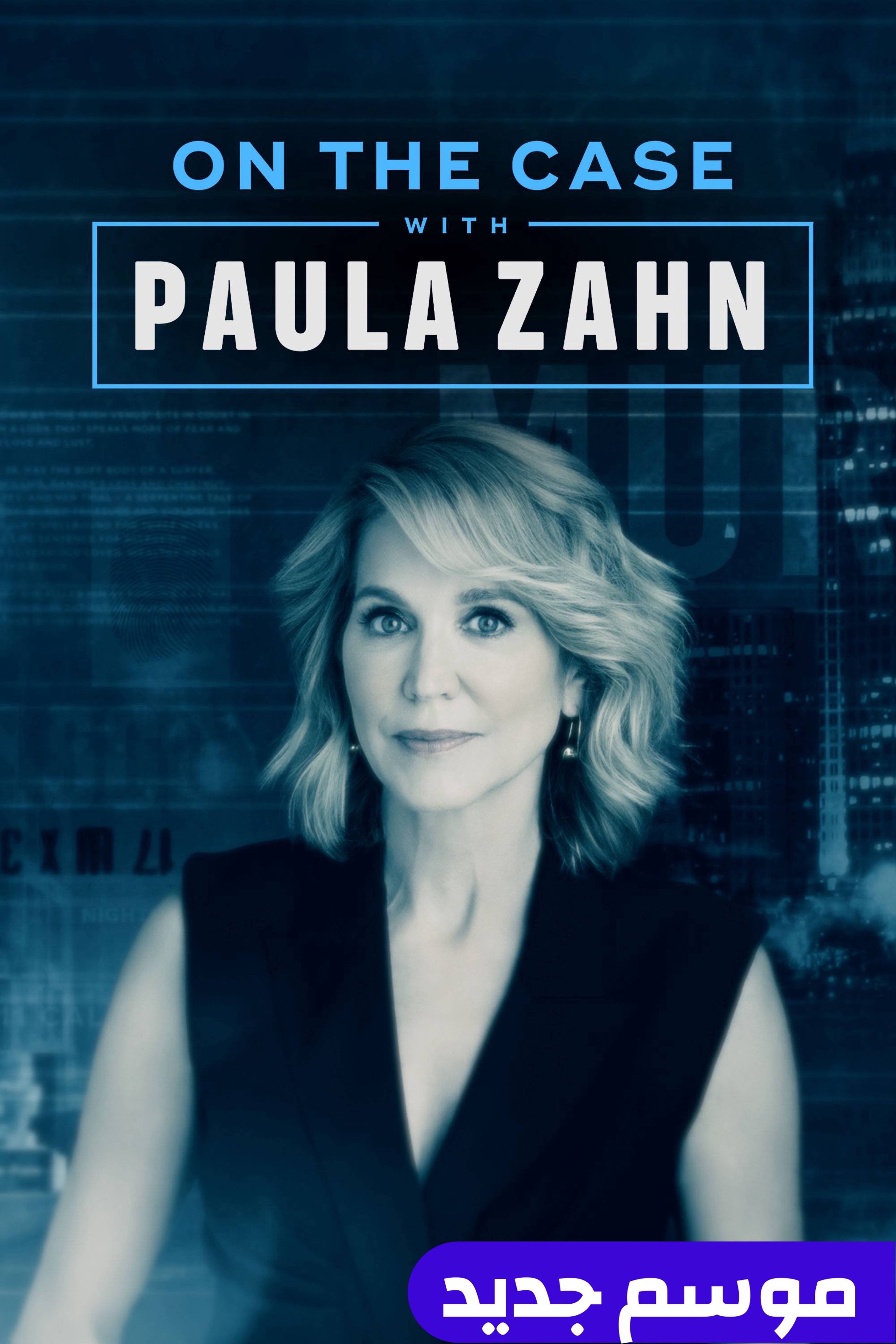 أون ذا كيس ويذ بولا زان