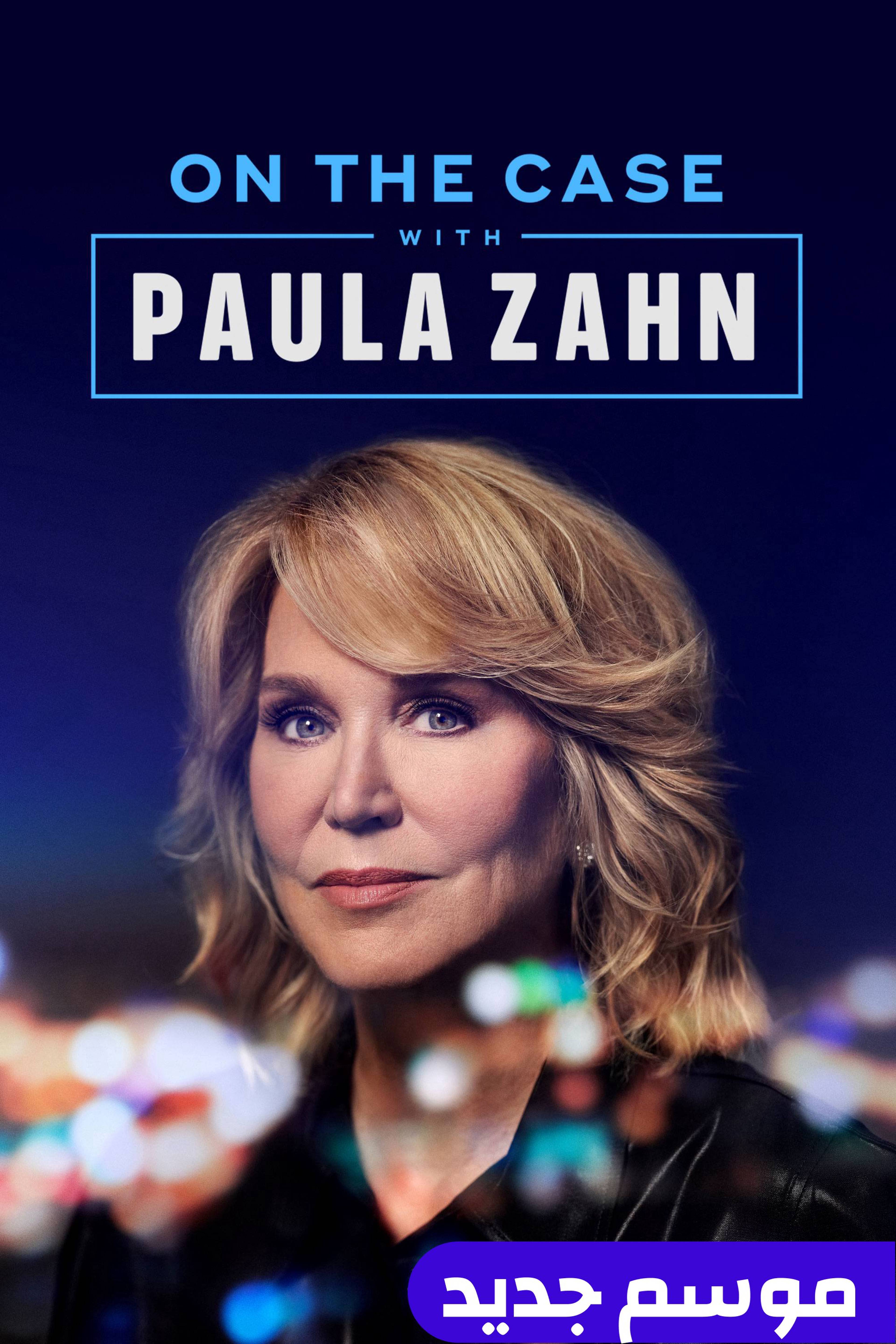 أون ذا كيس ويذ بولا زان