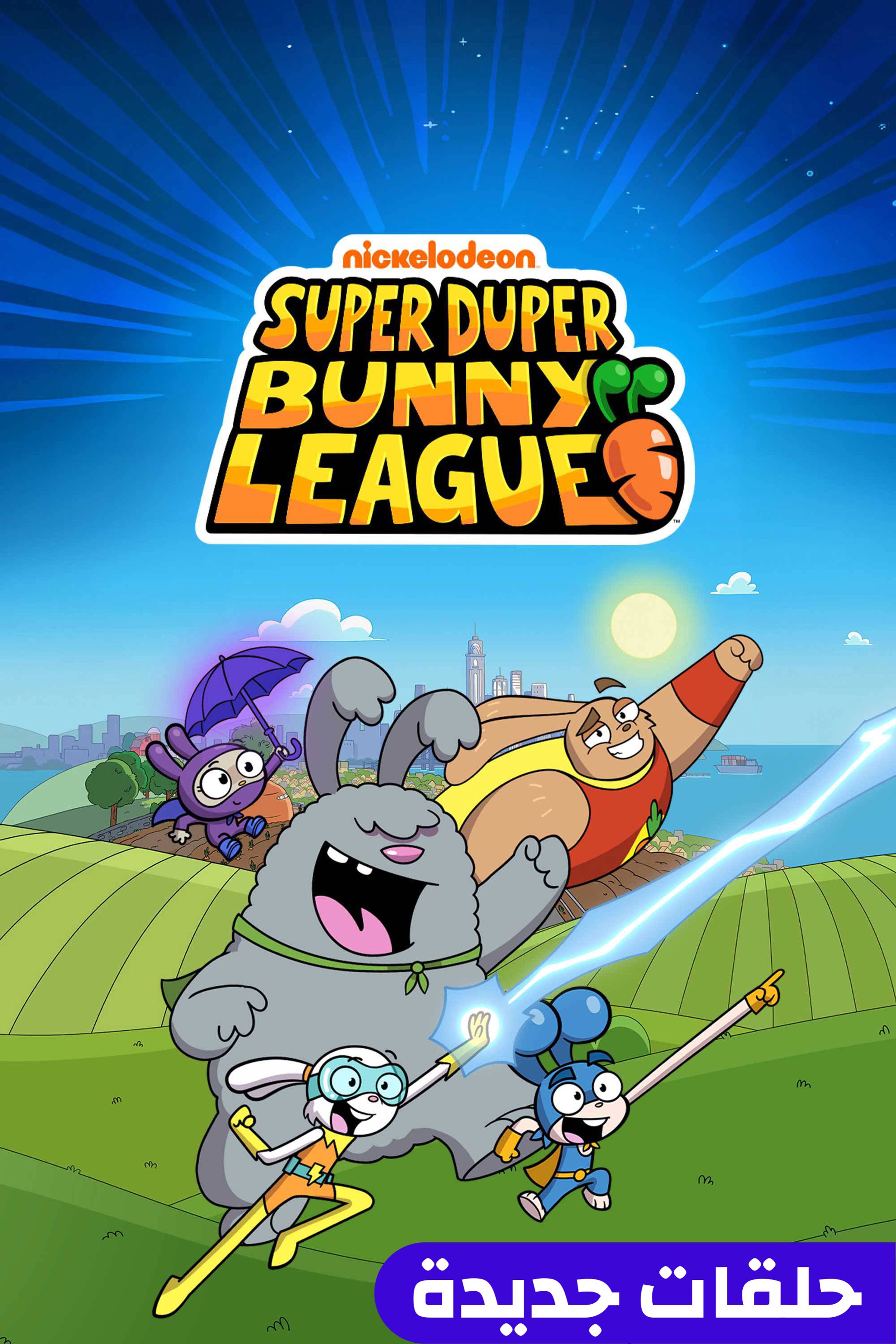 سوبر دوبر باني ليغ