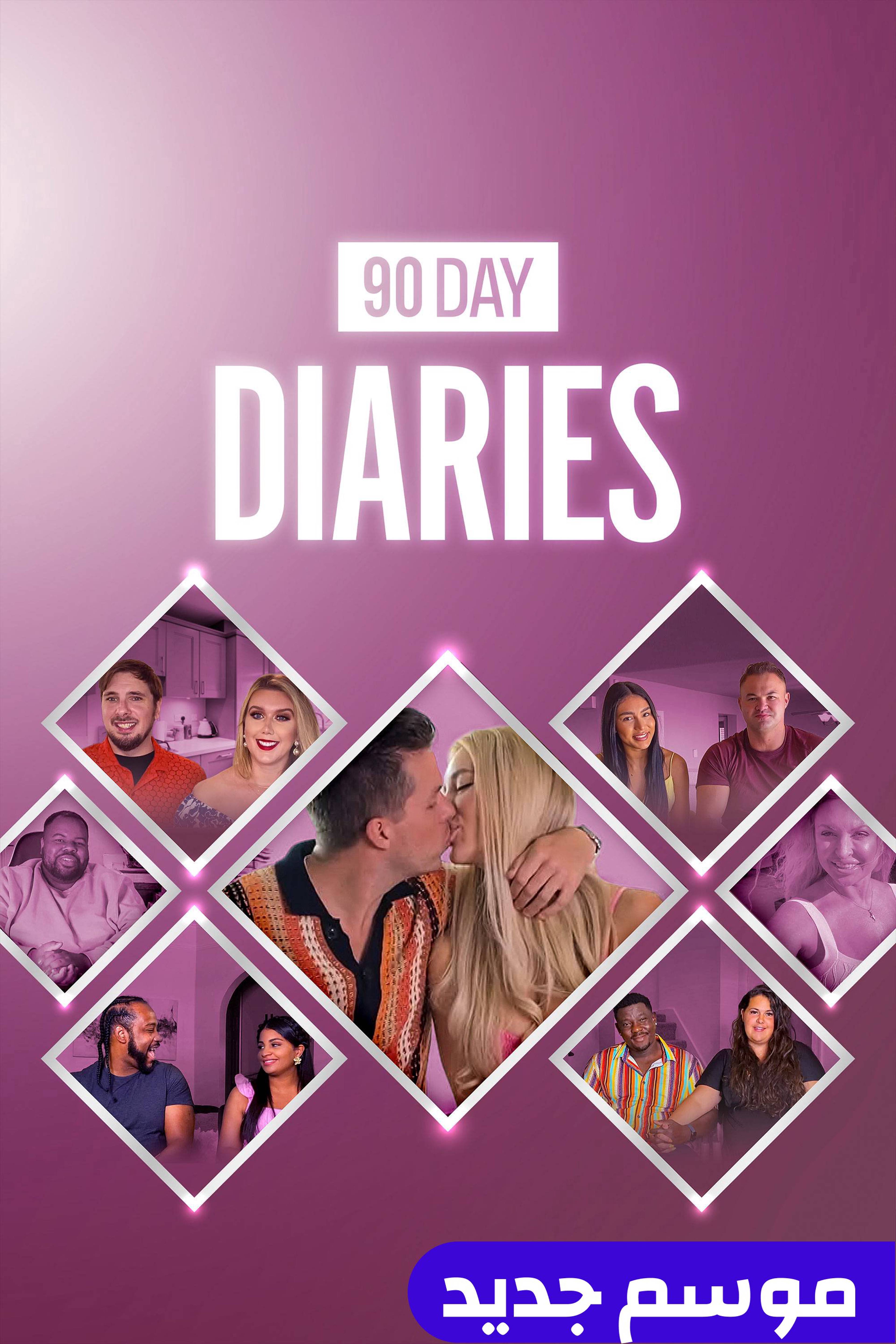 90 داي دايريز