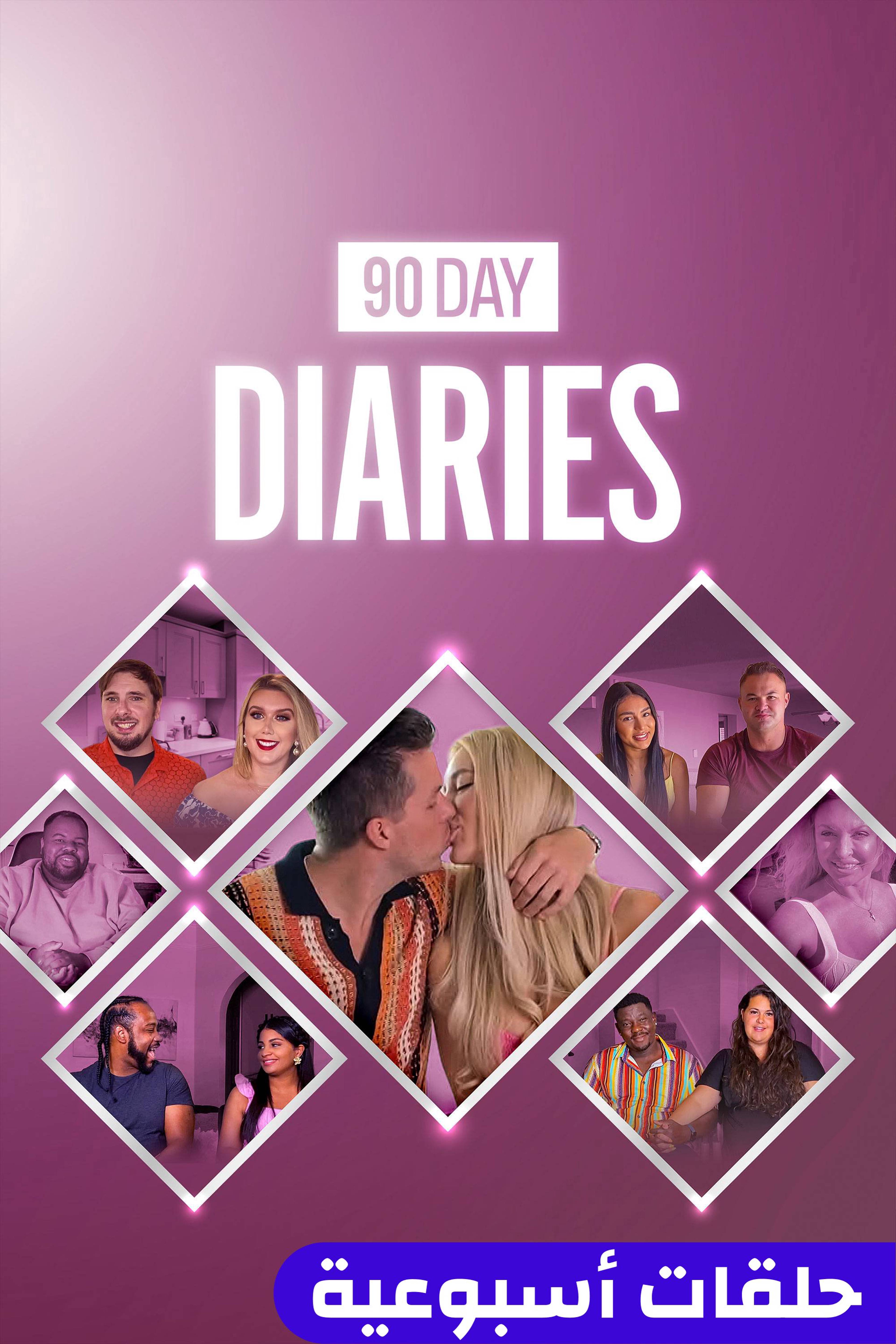 90 داي دايريز