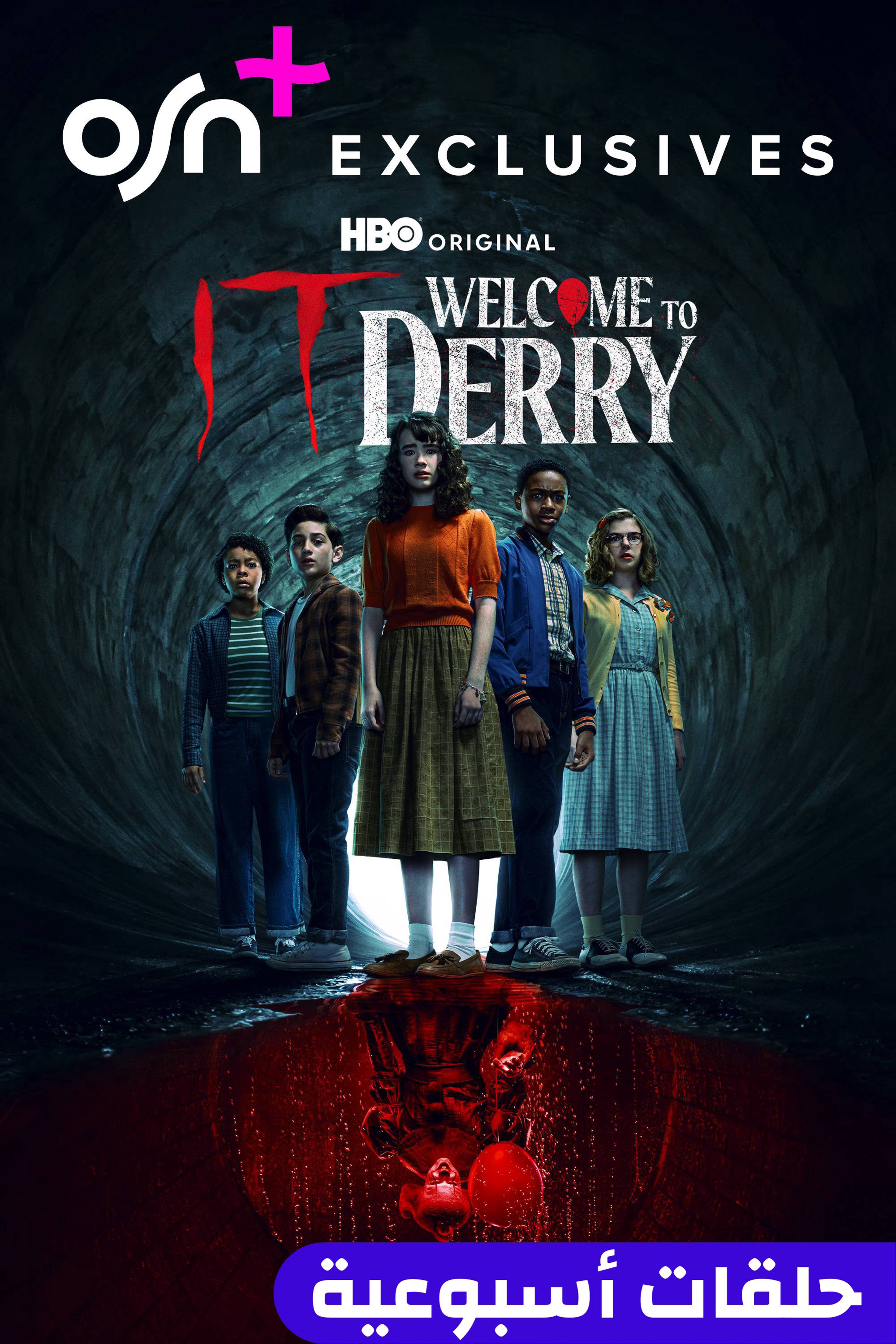 إت: ويلكم تو ديري