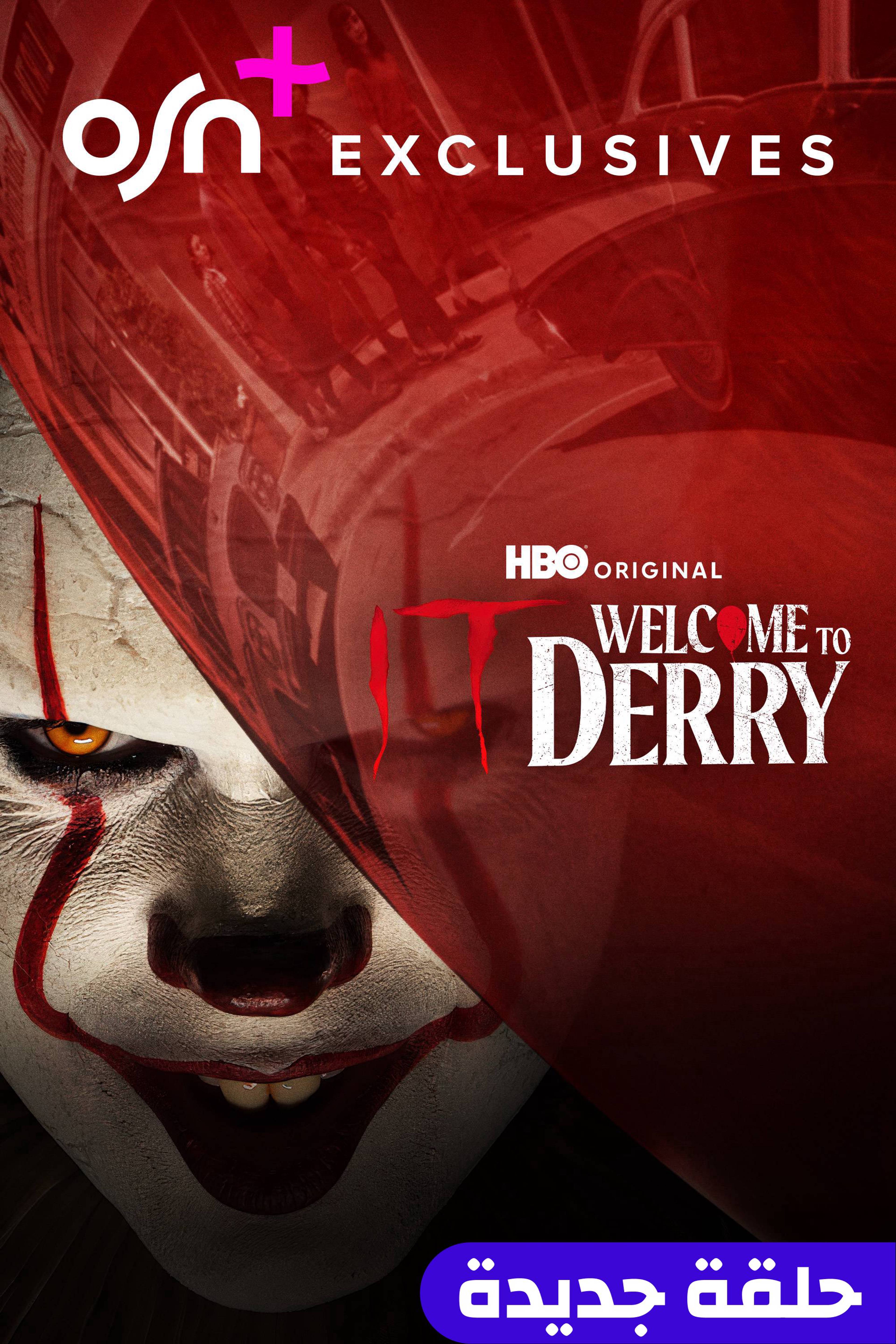 إت: ويلكم تو ديري