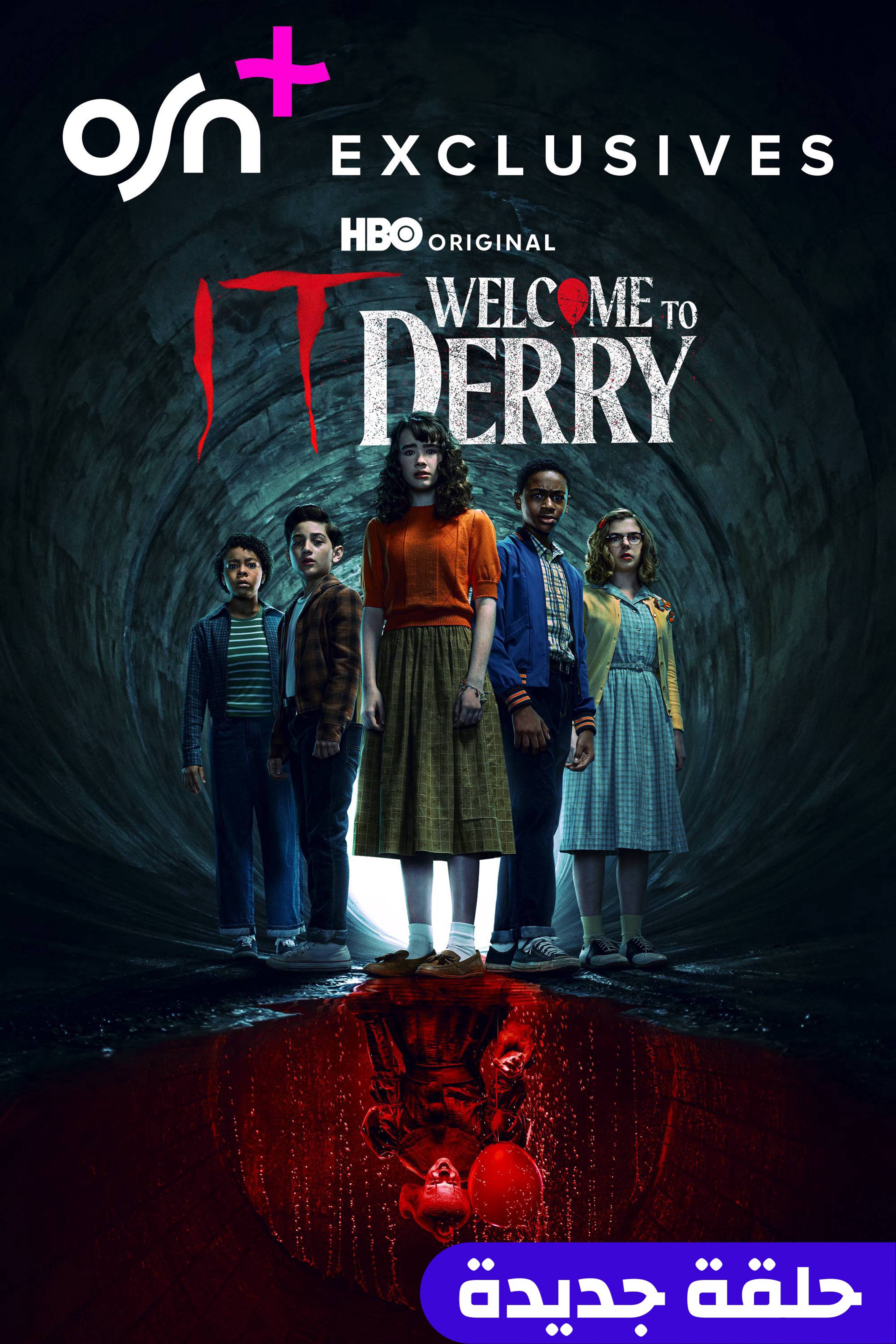 إت: ويلكم تو ديري