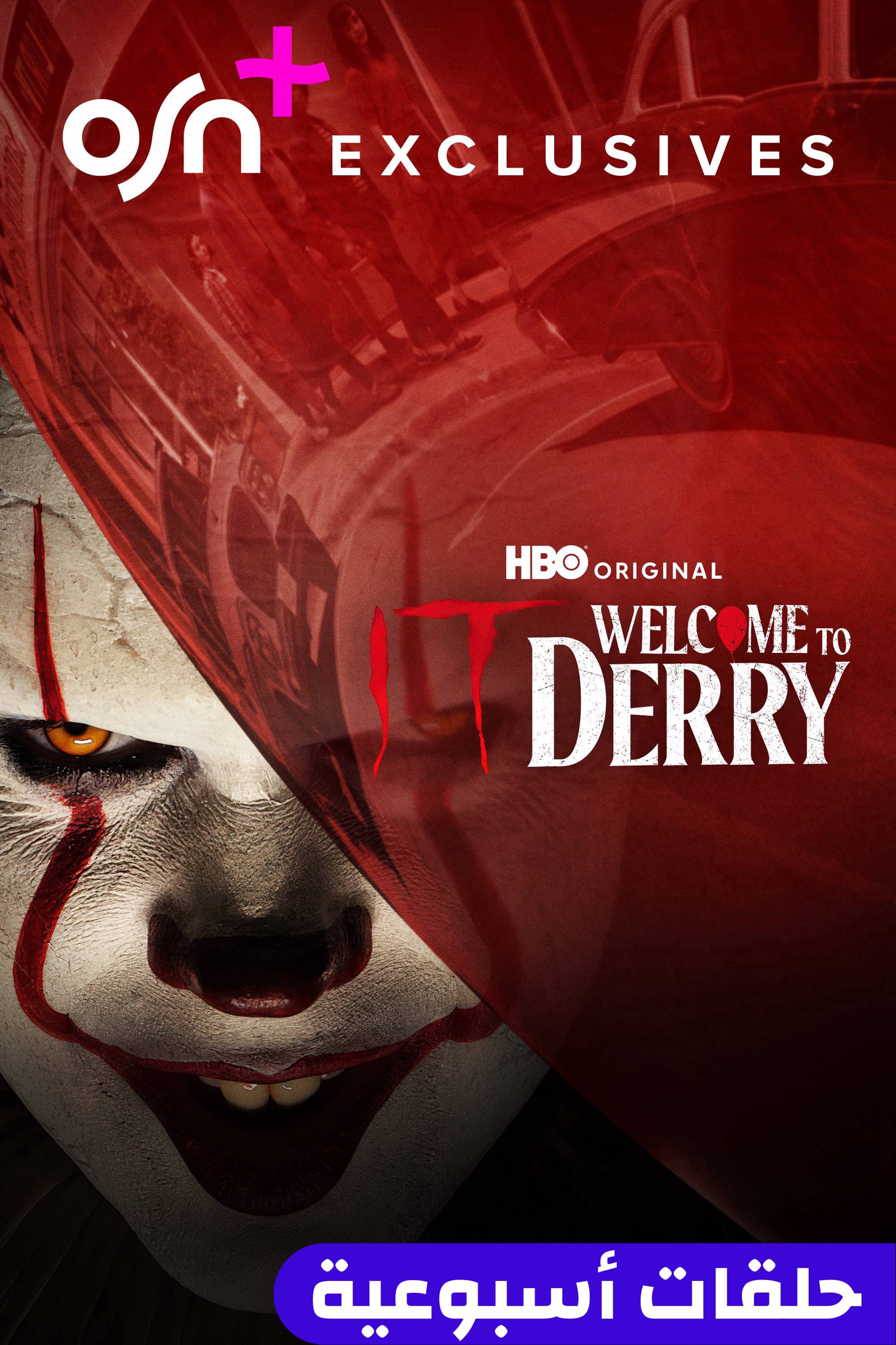 إت: ويلكم تو ديري