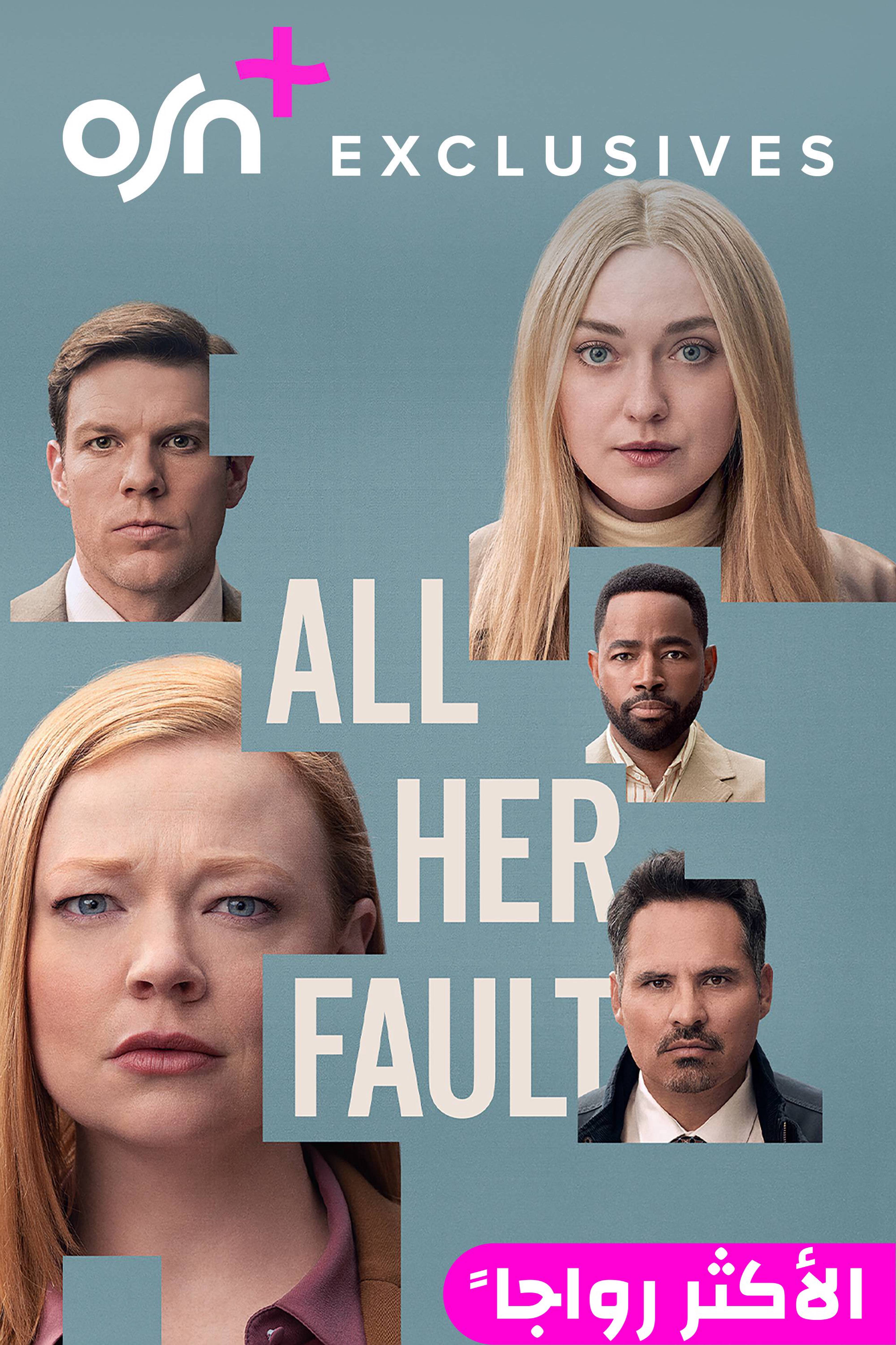 أول هير فولت