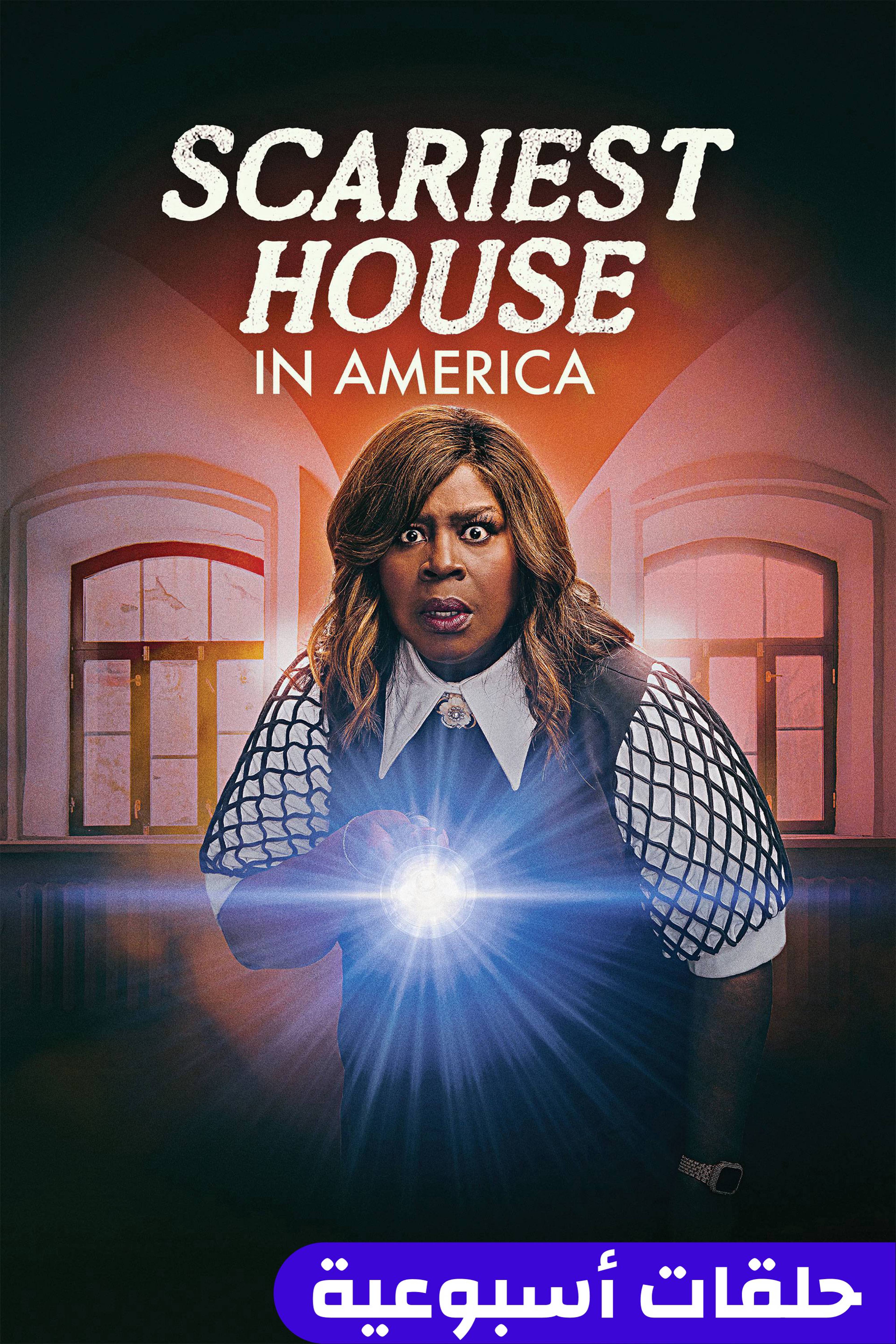 سكاريست هاوس إن أمريكا