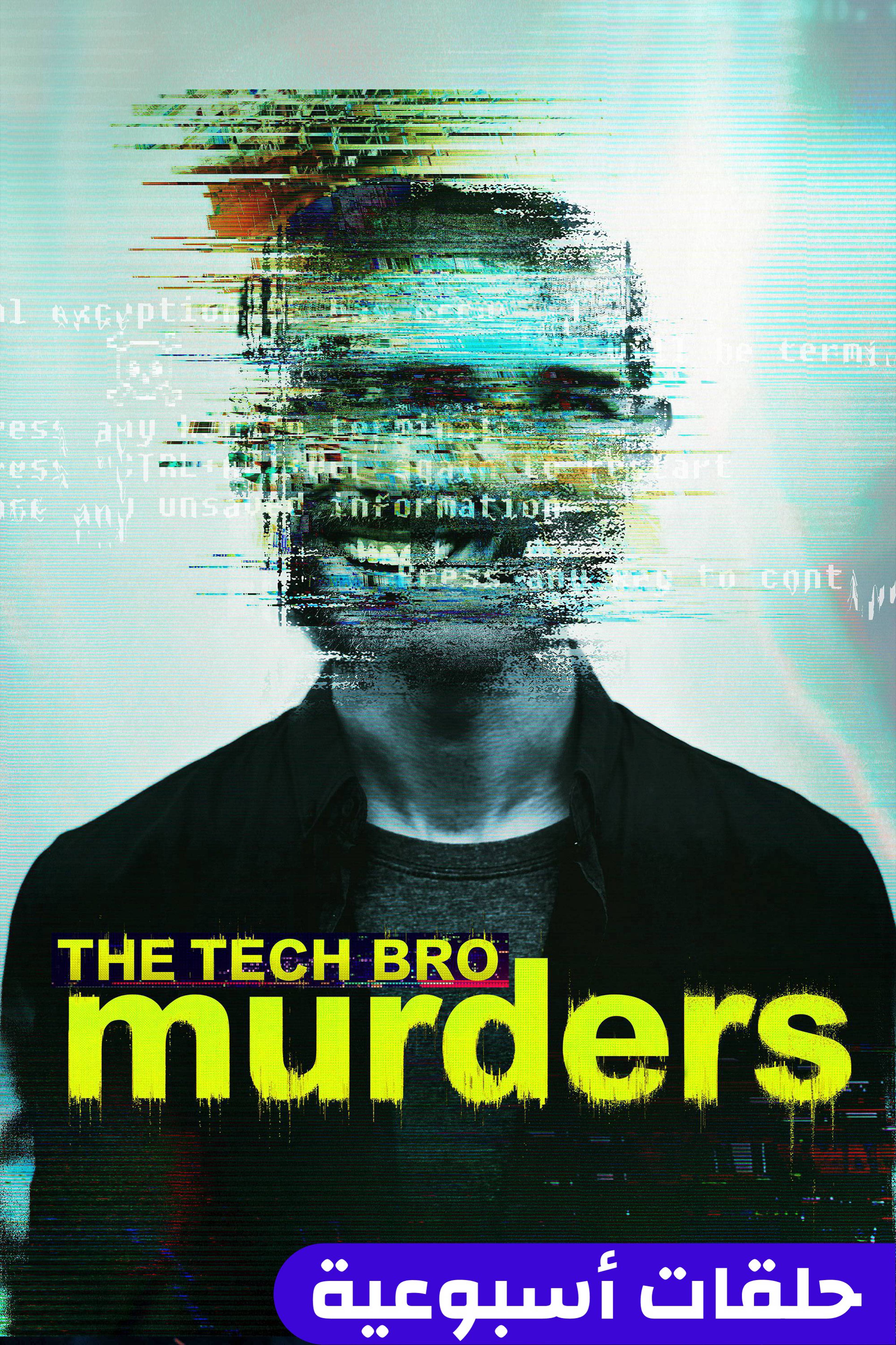 ذا تيك برو ميردرز