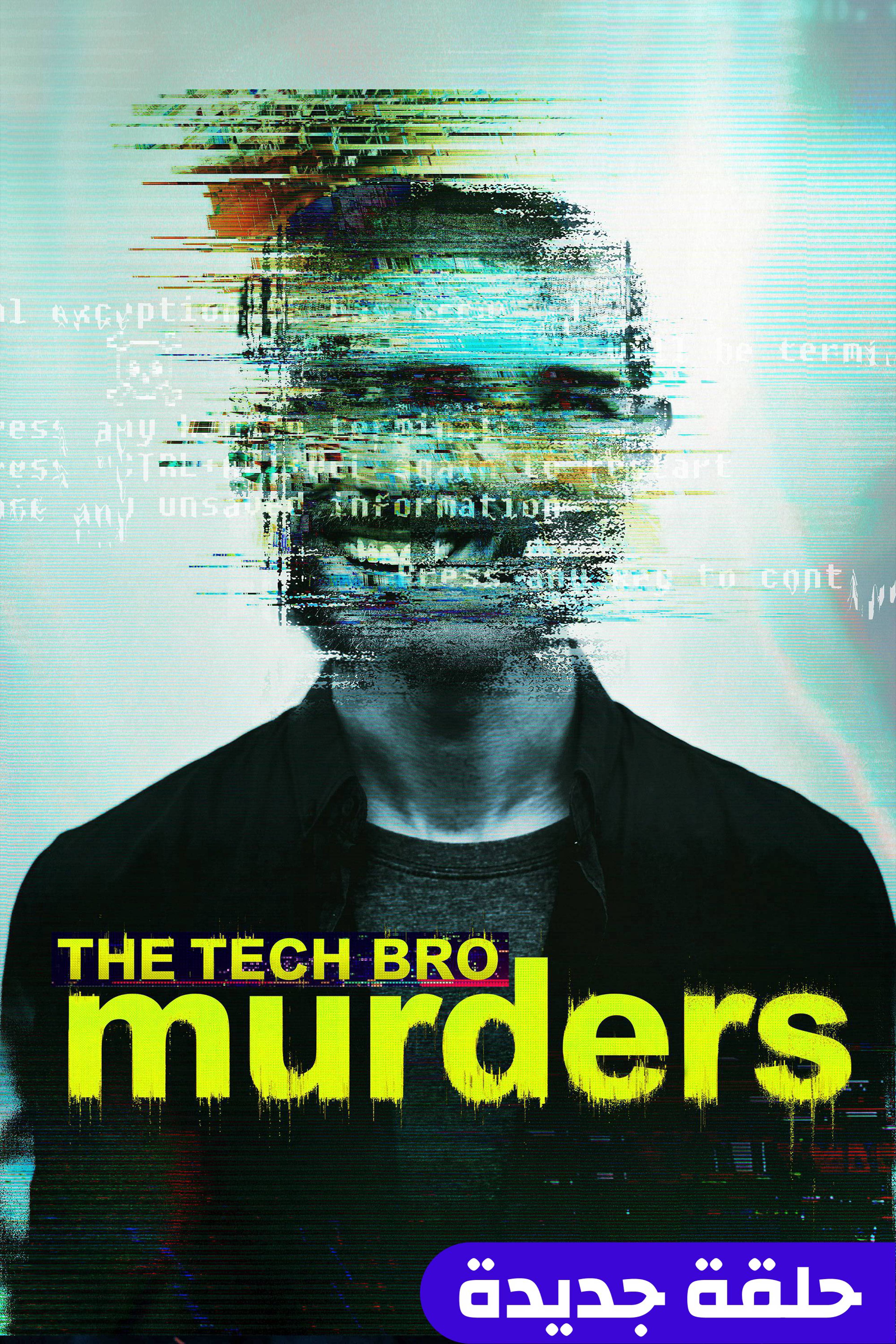 ذا تيك برو ميردرز