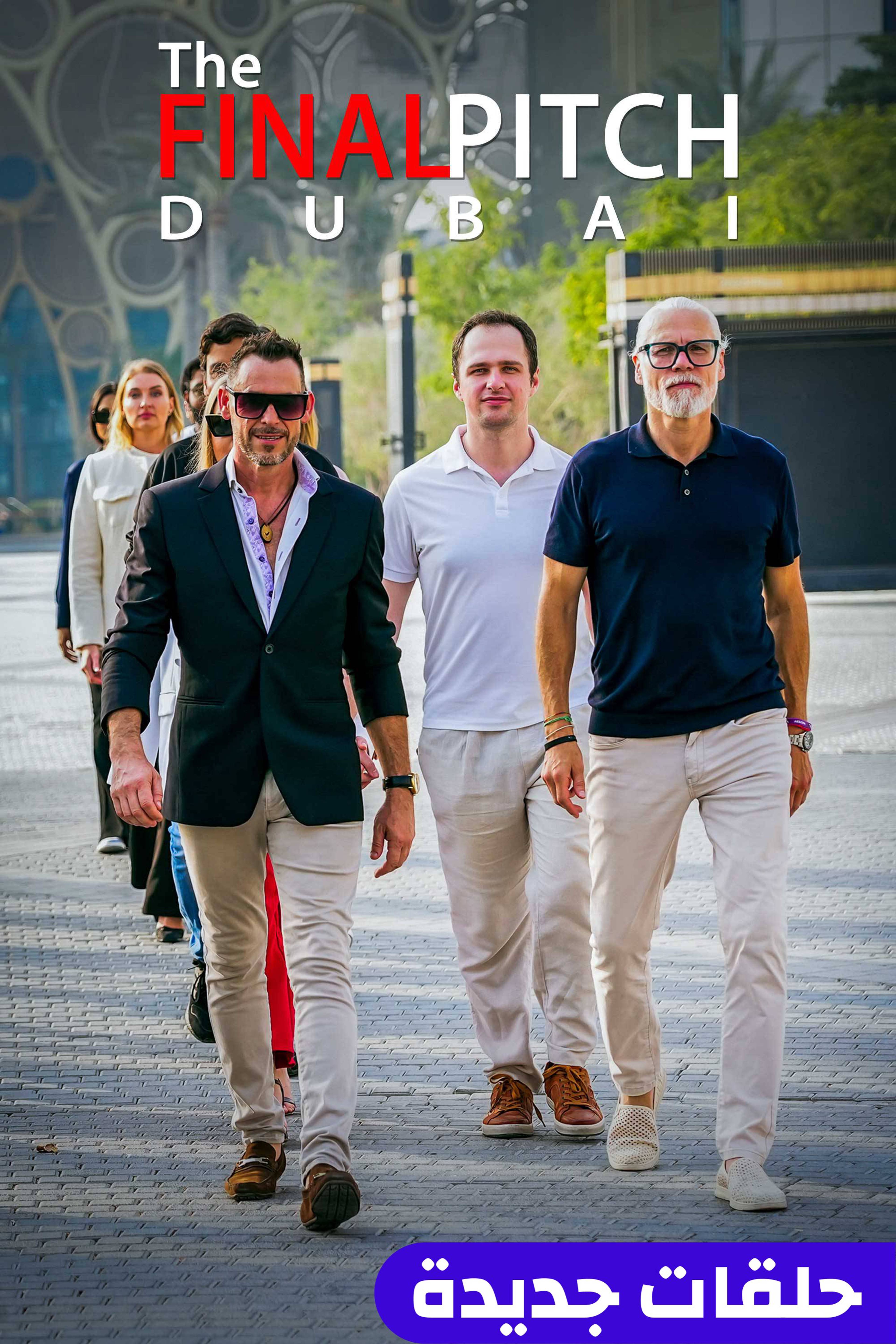 ذا فاينل بيتش: دبي