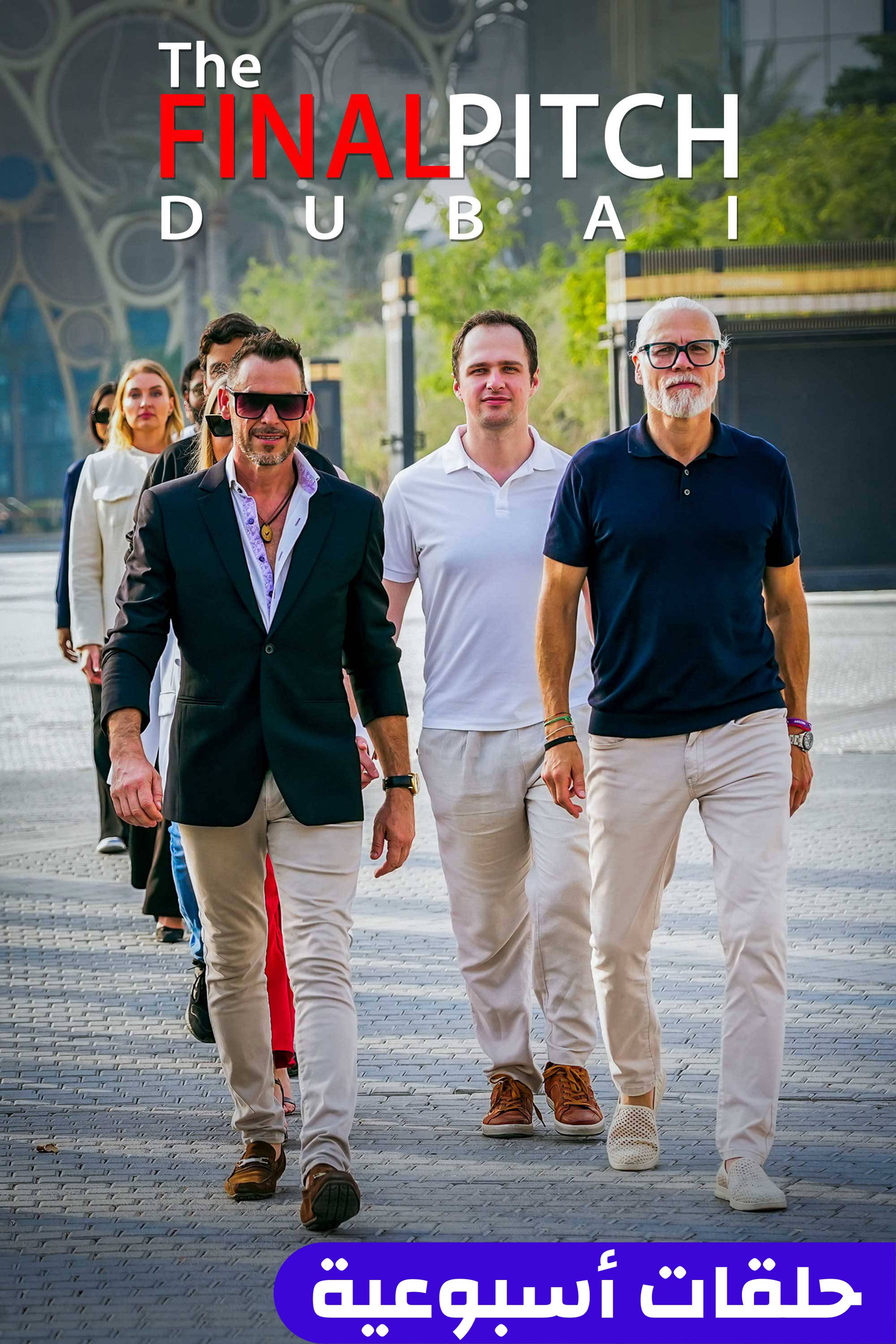 ذا فاينل بيتش: دبي