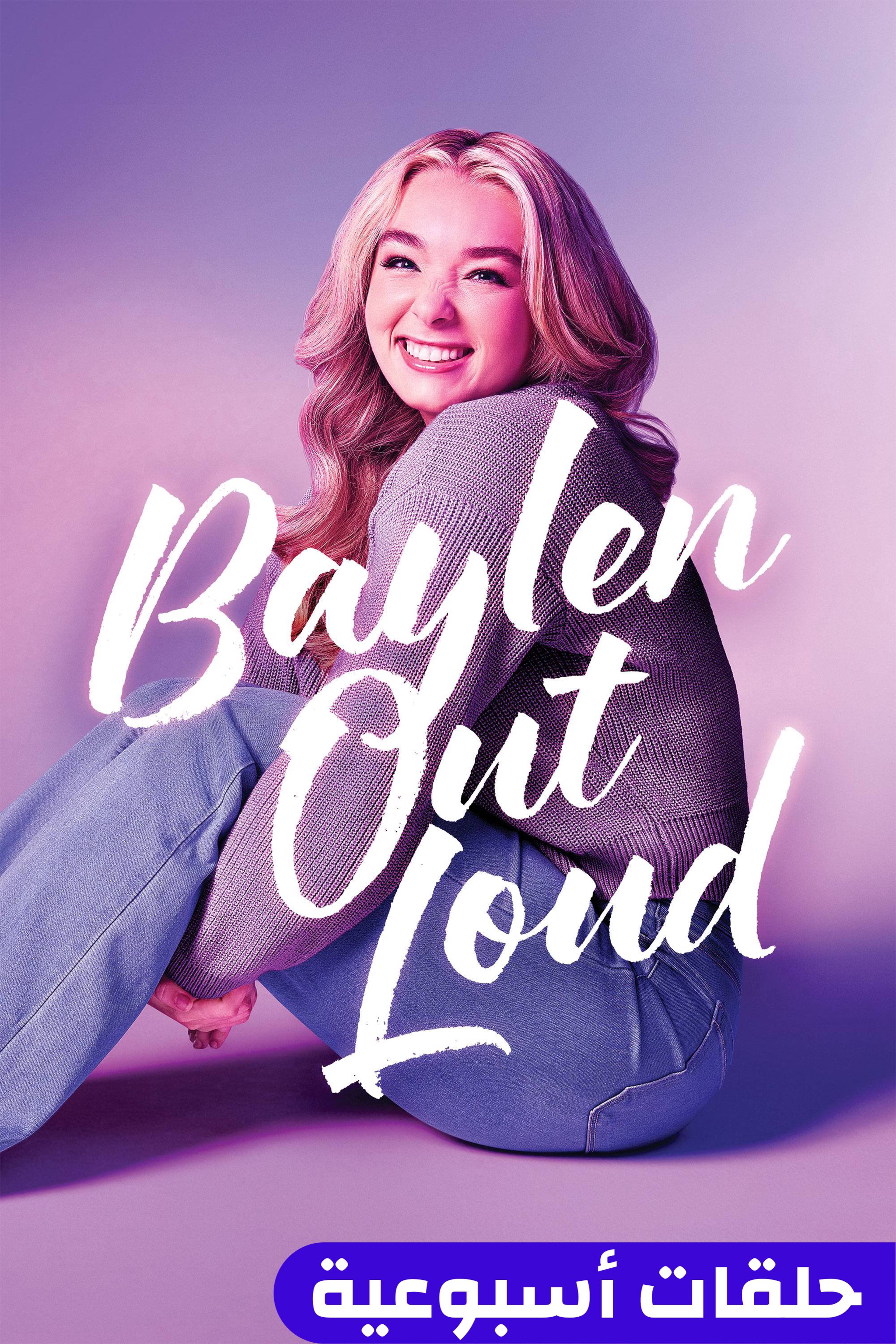 بايلن آوت لاود (سينسورد)