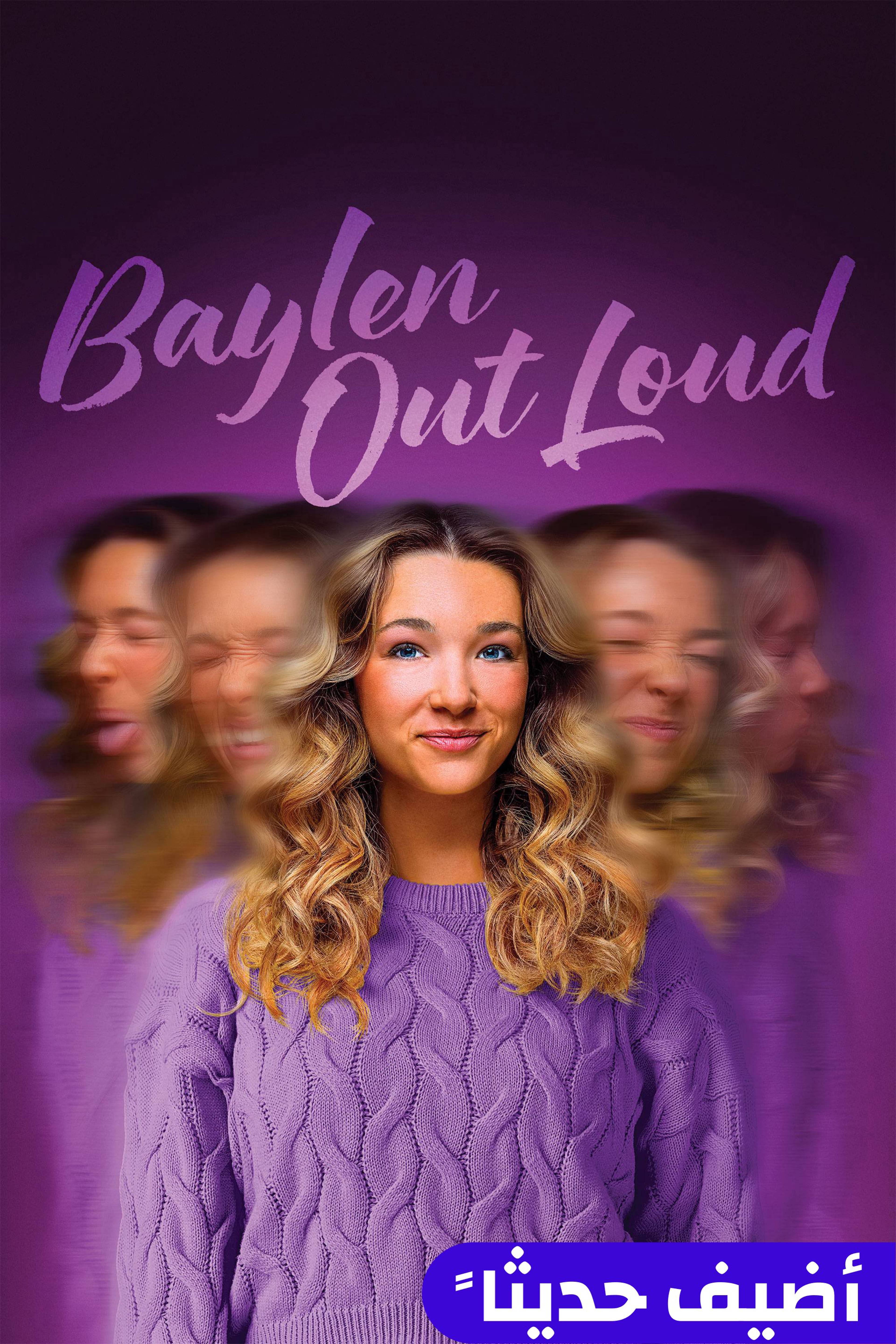 بايلن آوت لاود (سينسورد)