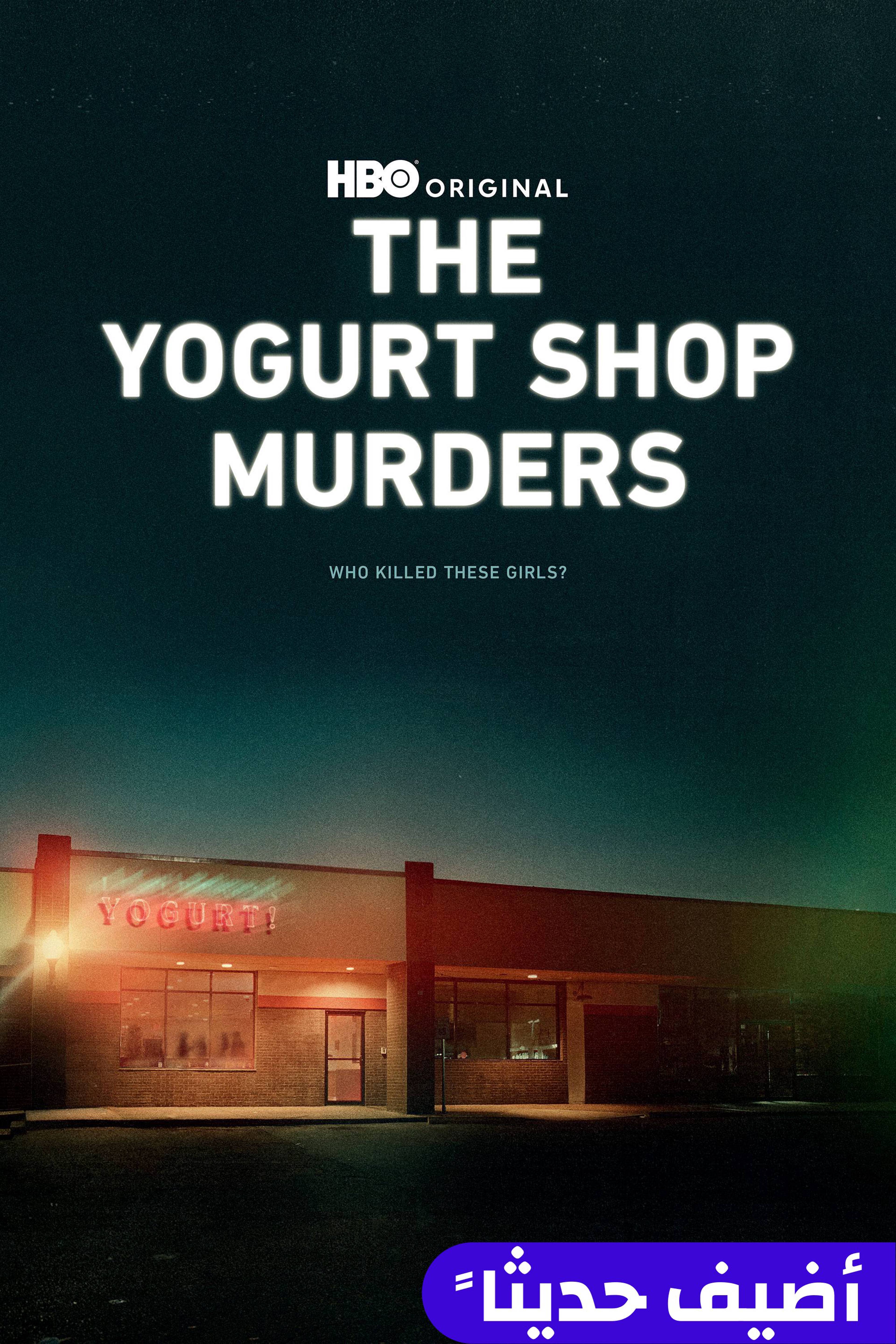 ذا يوغرت شوب ميردرز