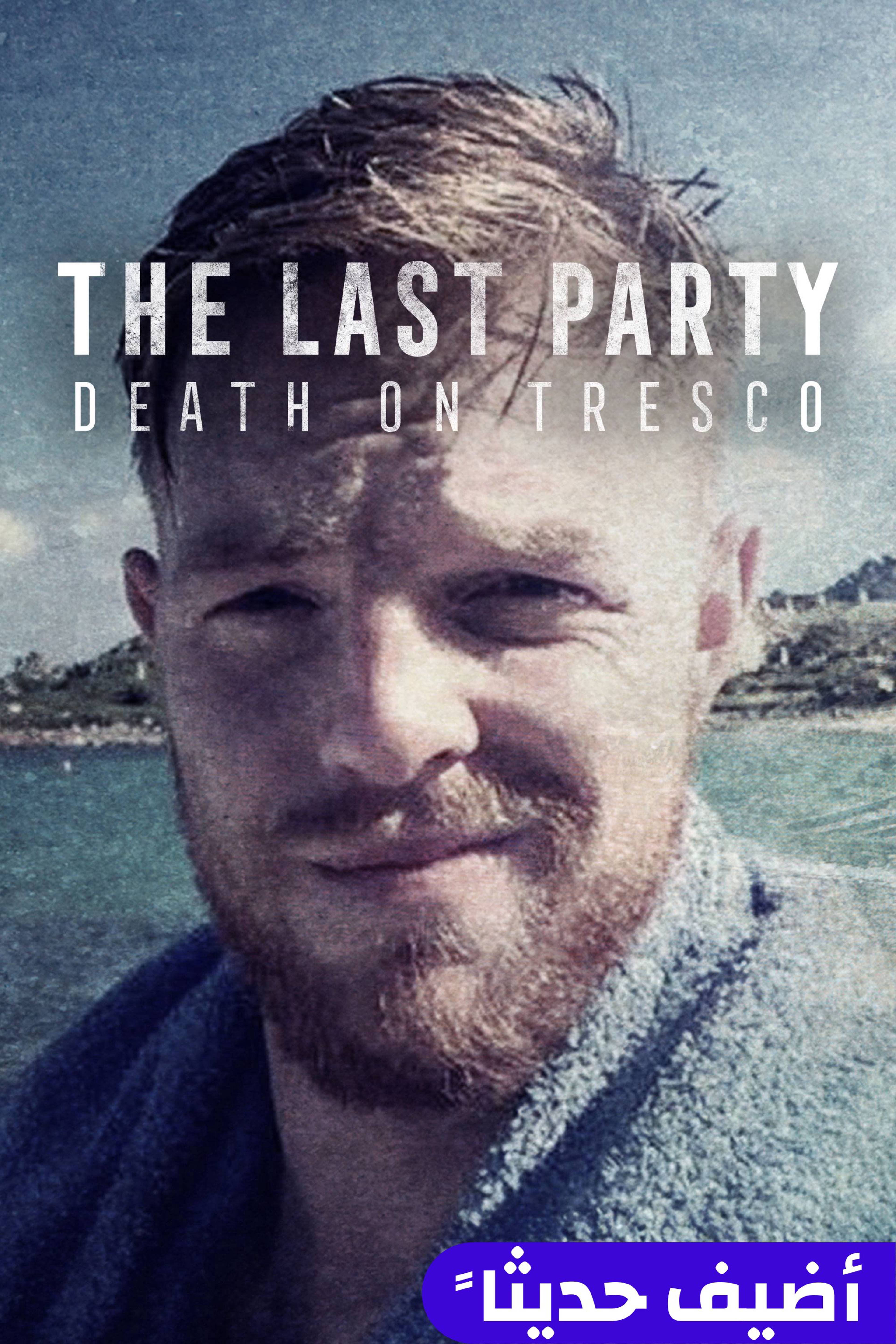 ذا لاست بارتي: ديث أون تريسكو