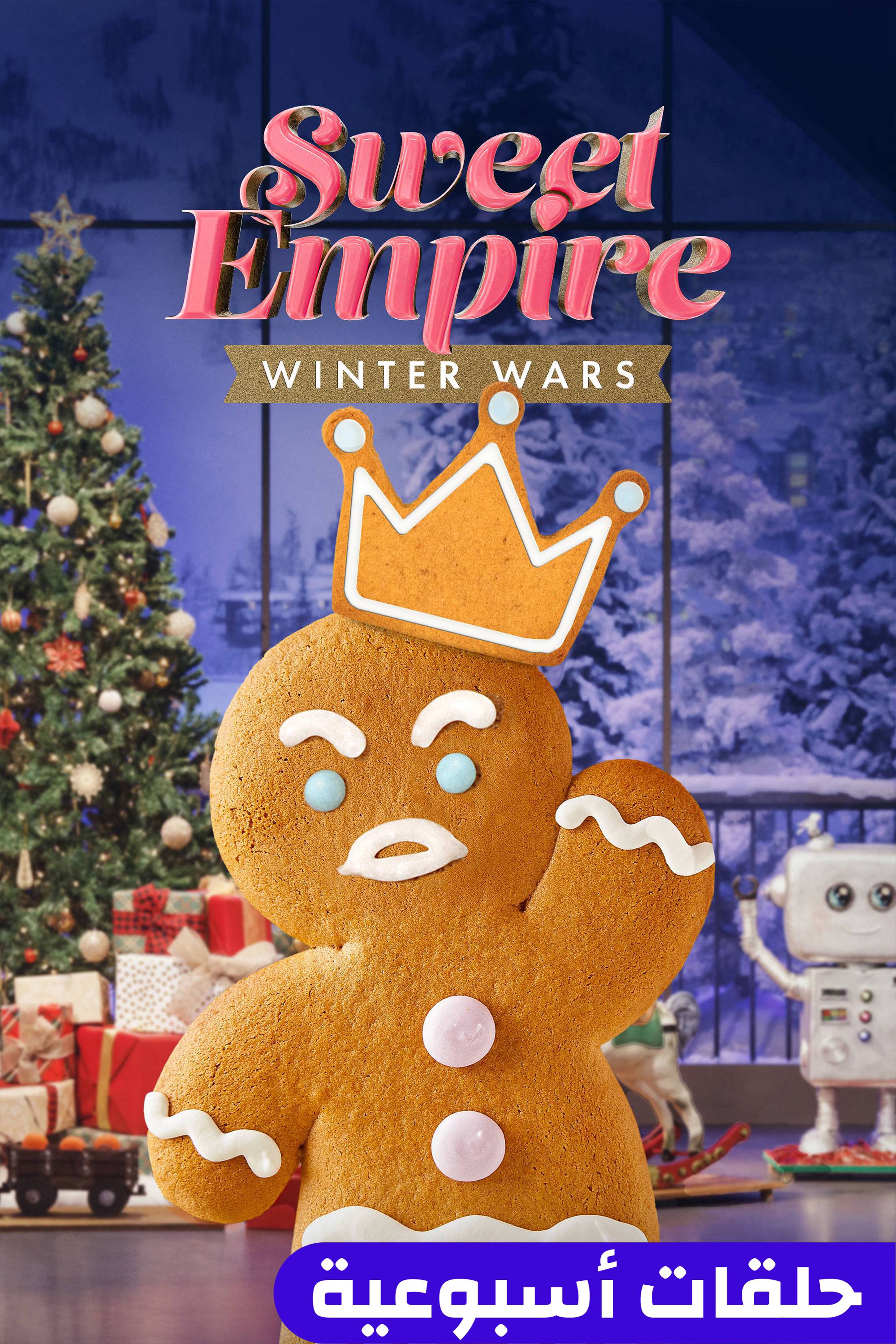 سويت إمباير: ونتر وورز