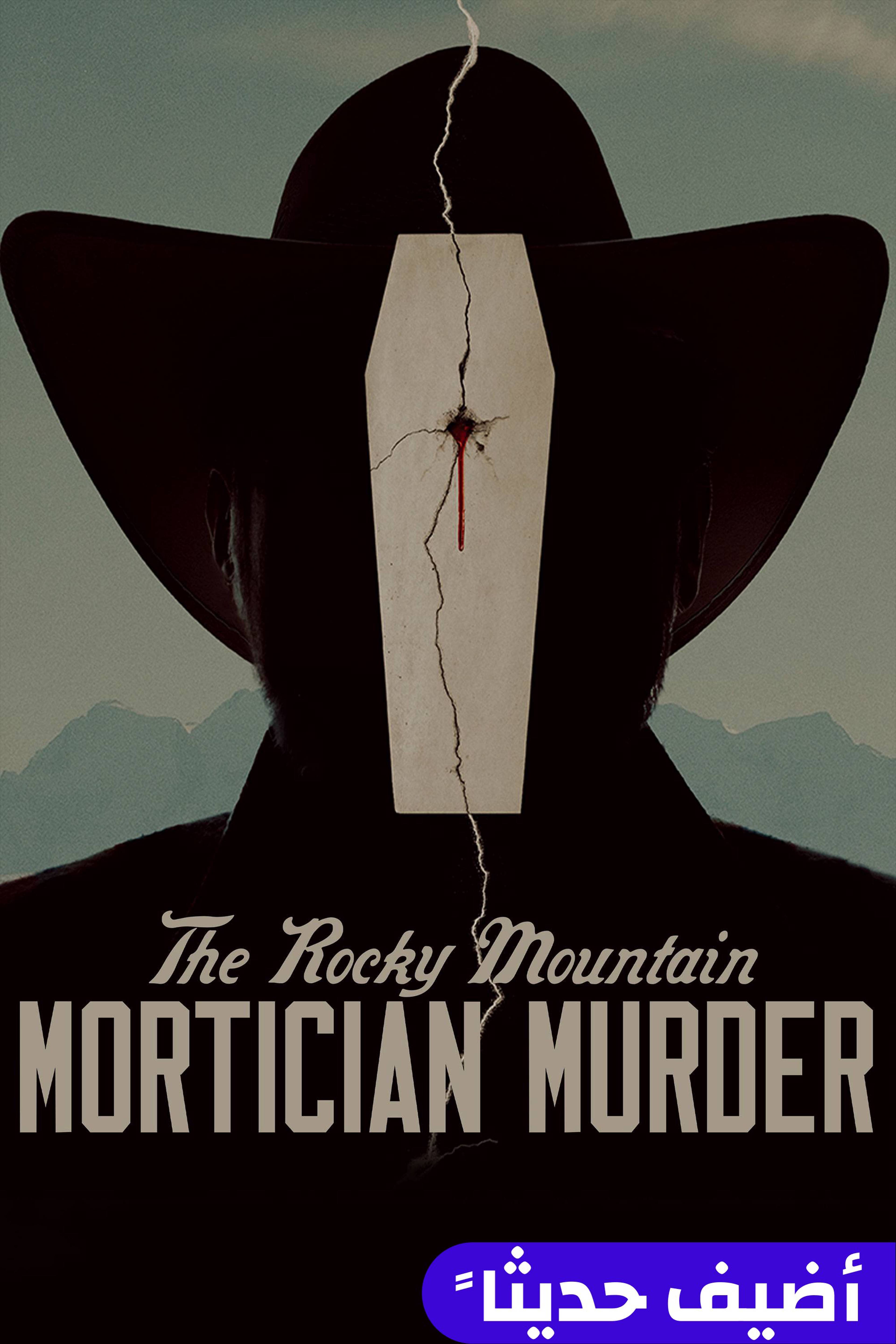 ذا روكي ماونتن مورتيشن ميردر