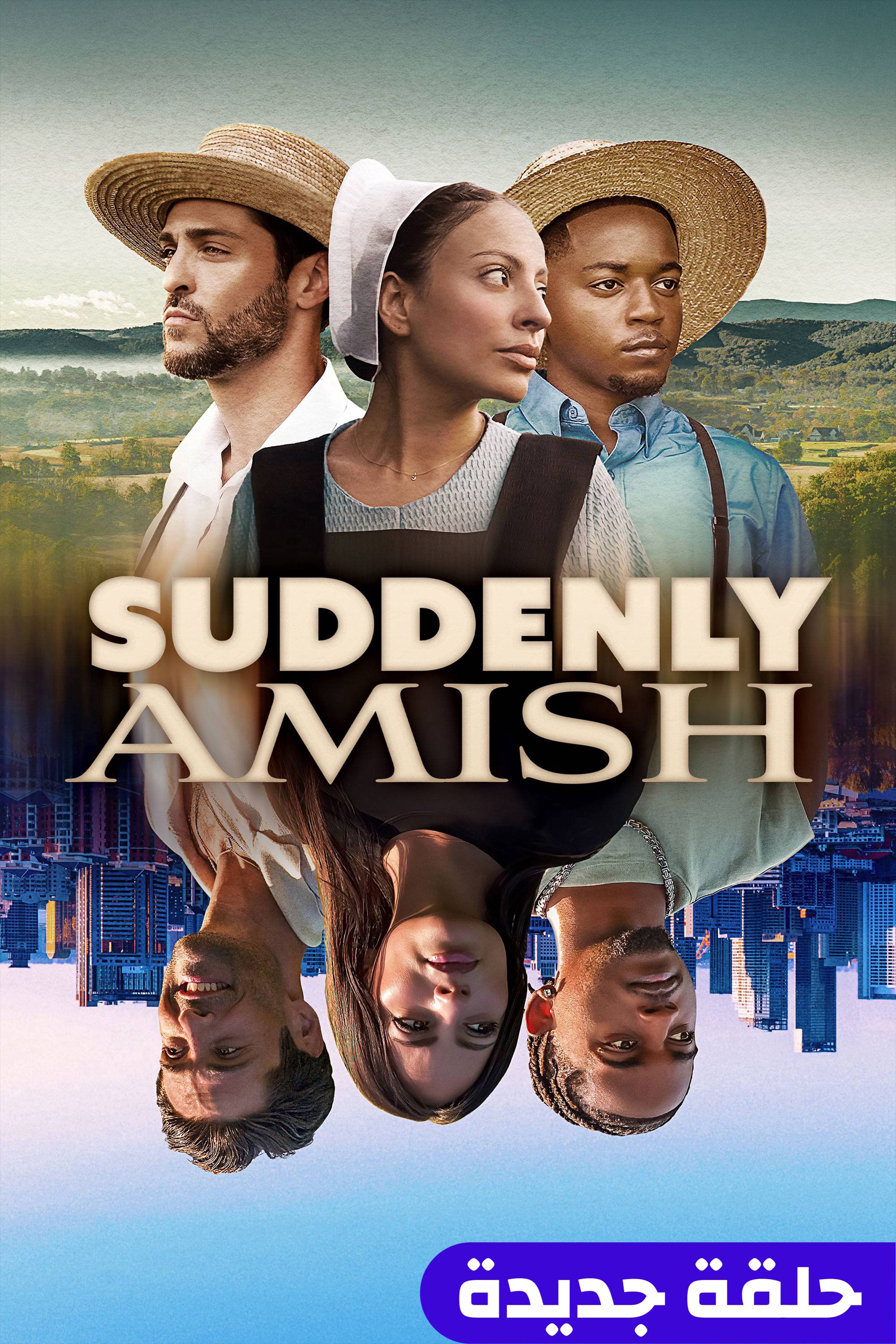 سودنلي أميش