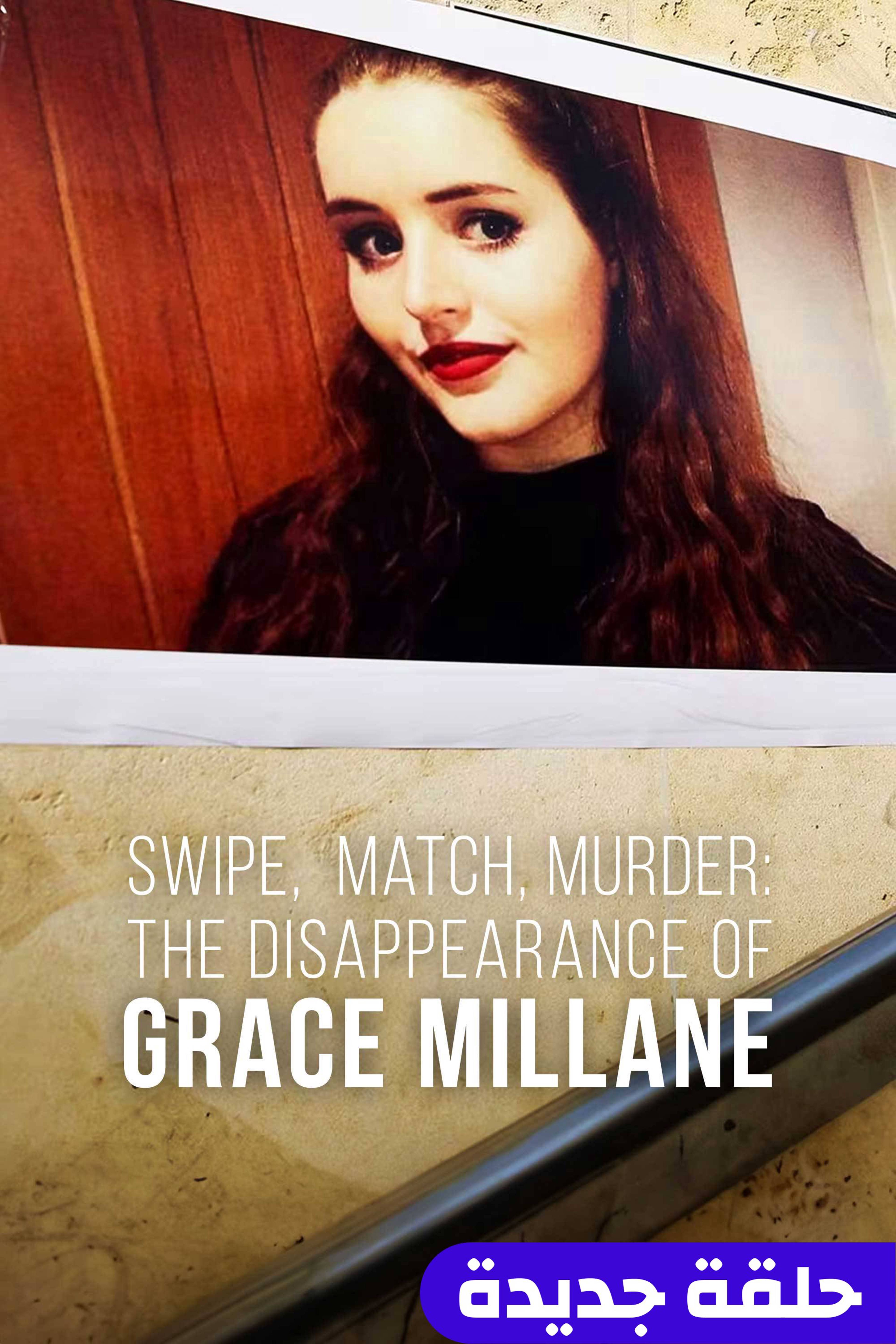 سويب، ماتش، ميردر