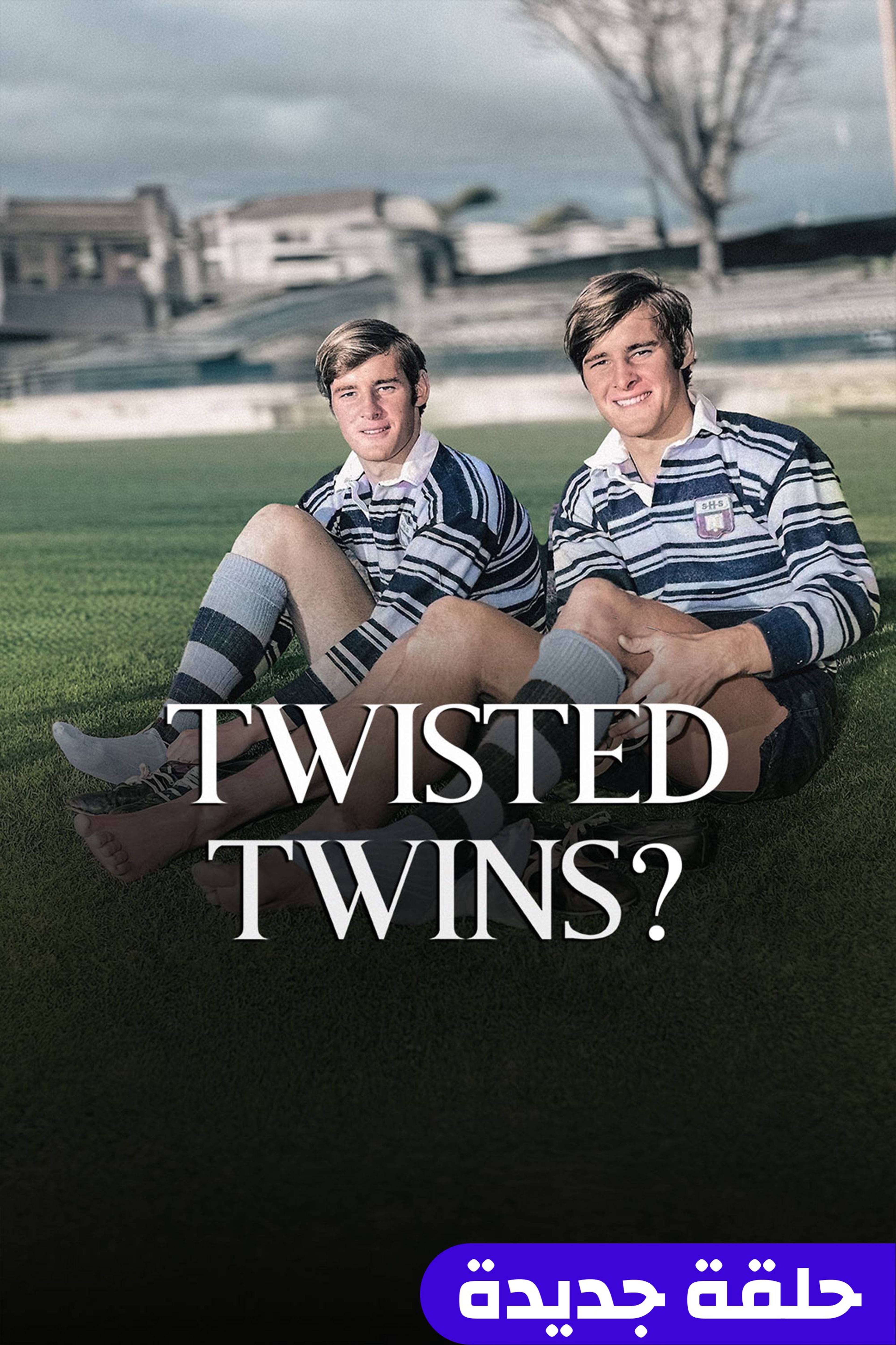 توستد توينز