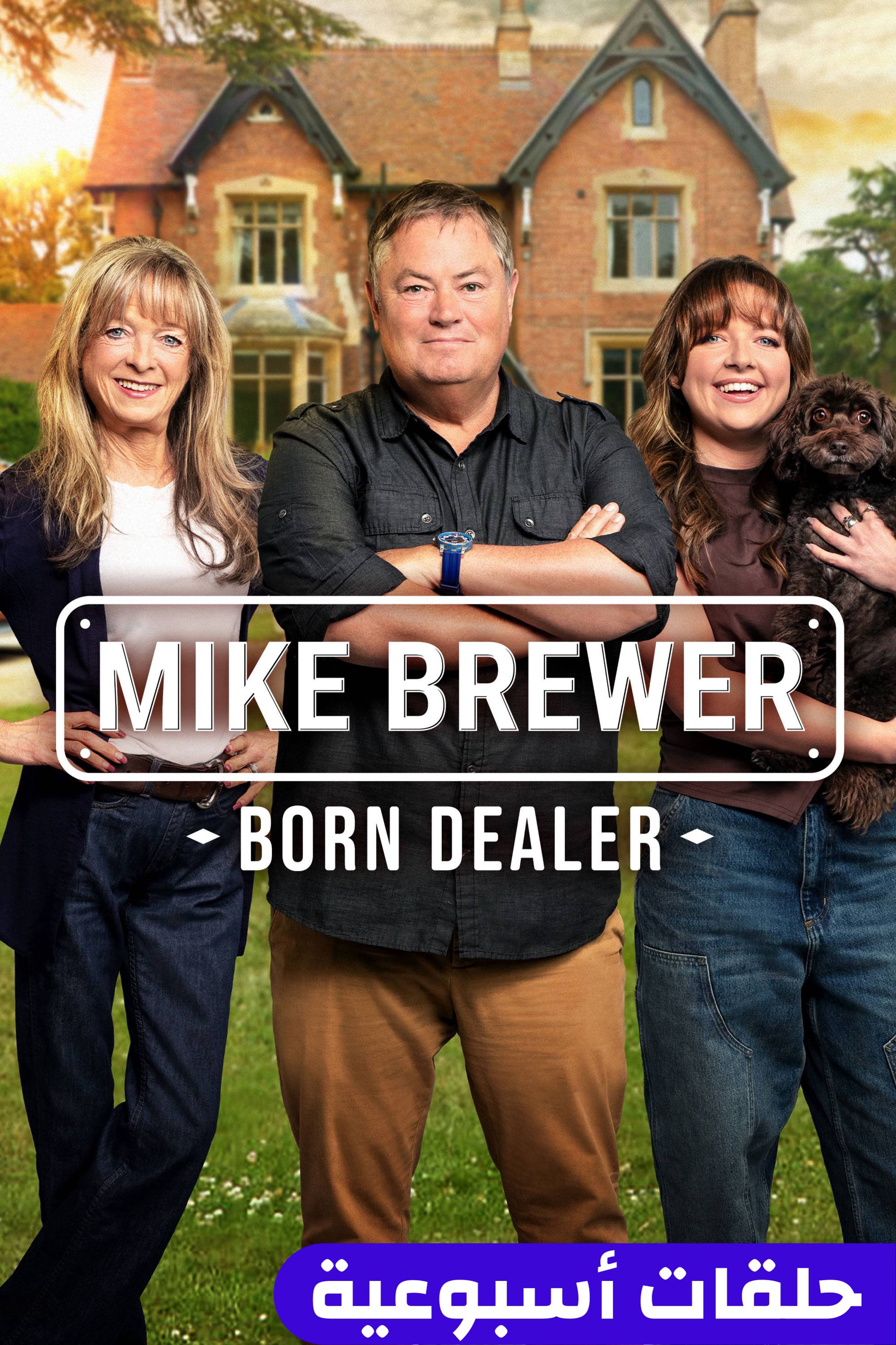 مايك بروير: بورن ديلر