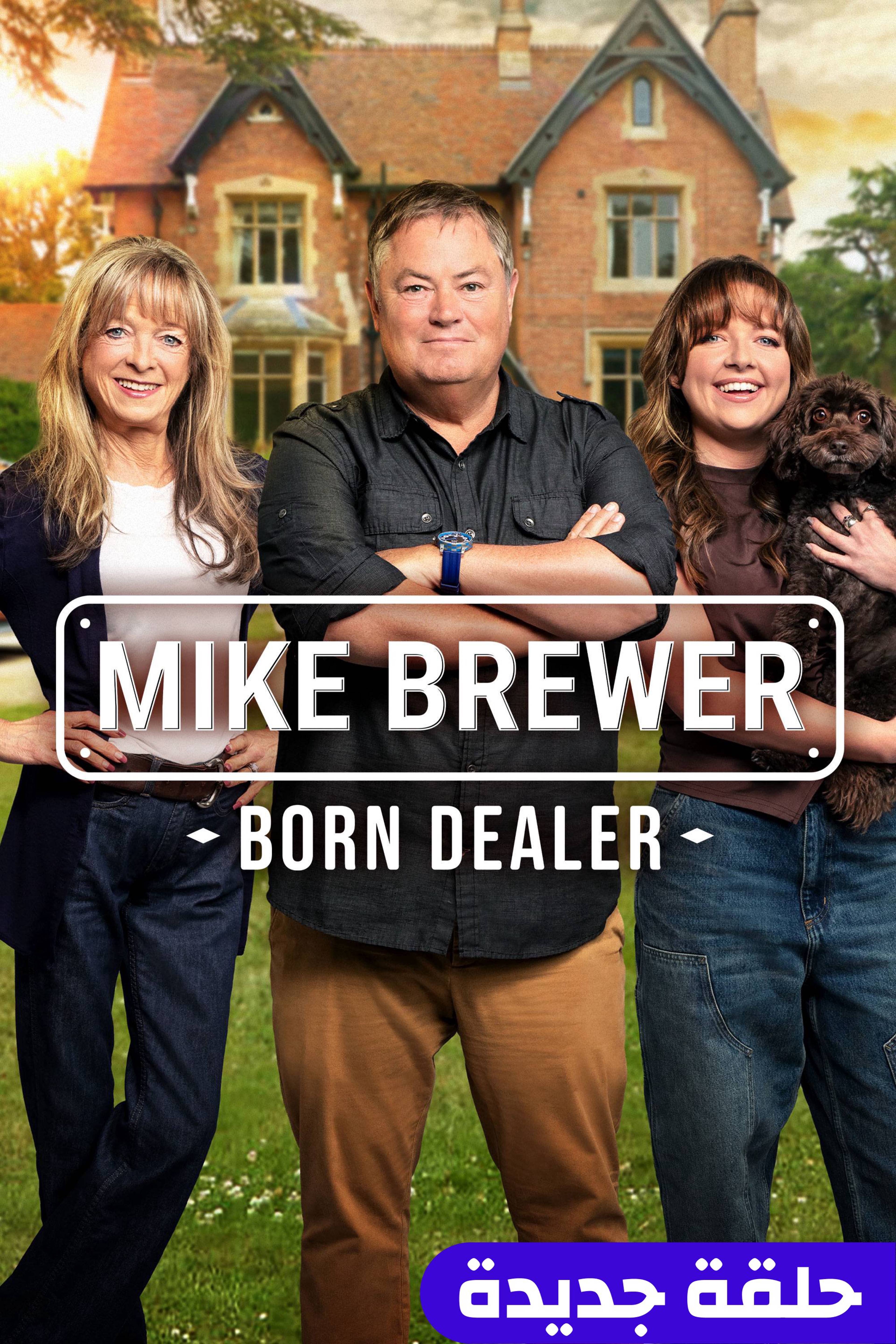 مايك بروير: بورن ديلر