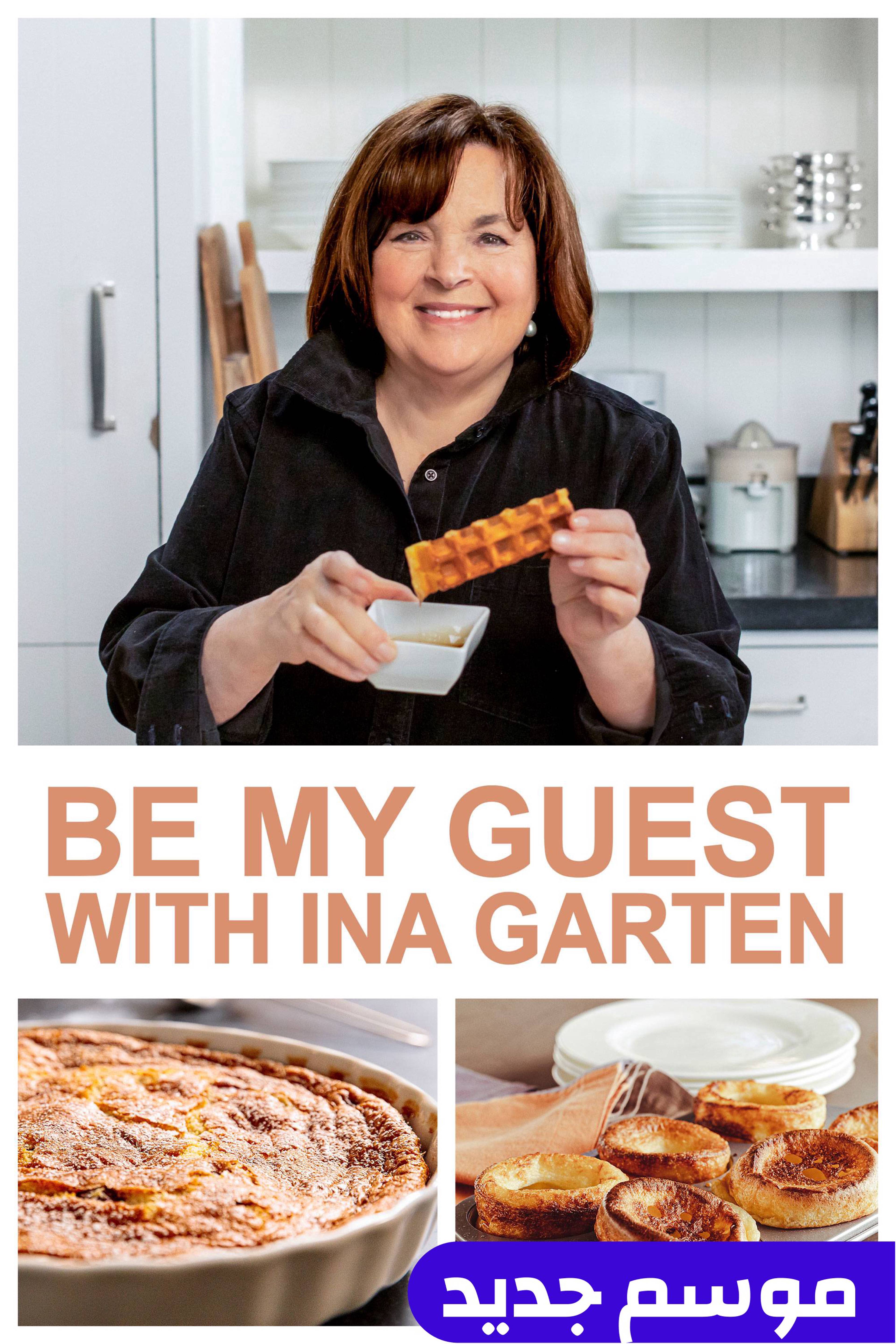 بي ماي جست ويذ إينا جارتن