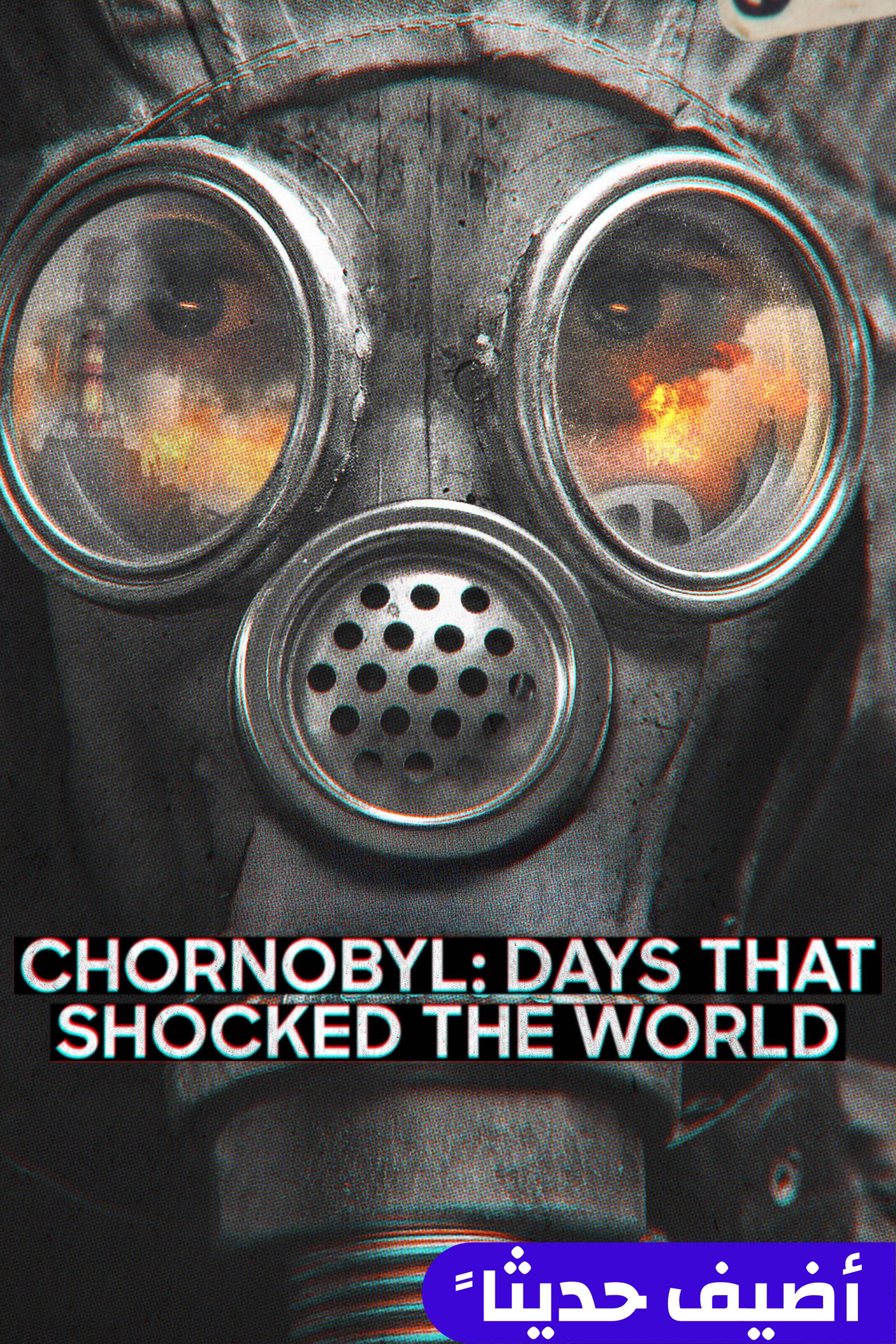 شيرنوبل: كاونتداون تو ملتداون