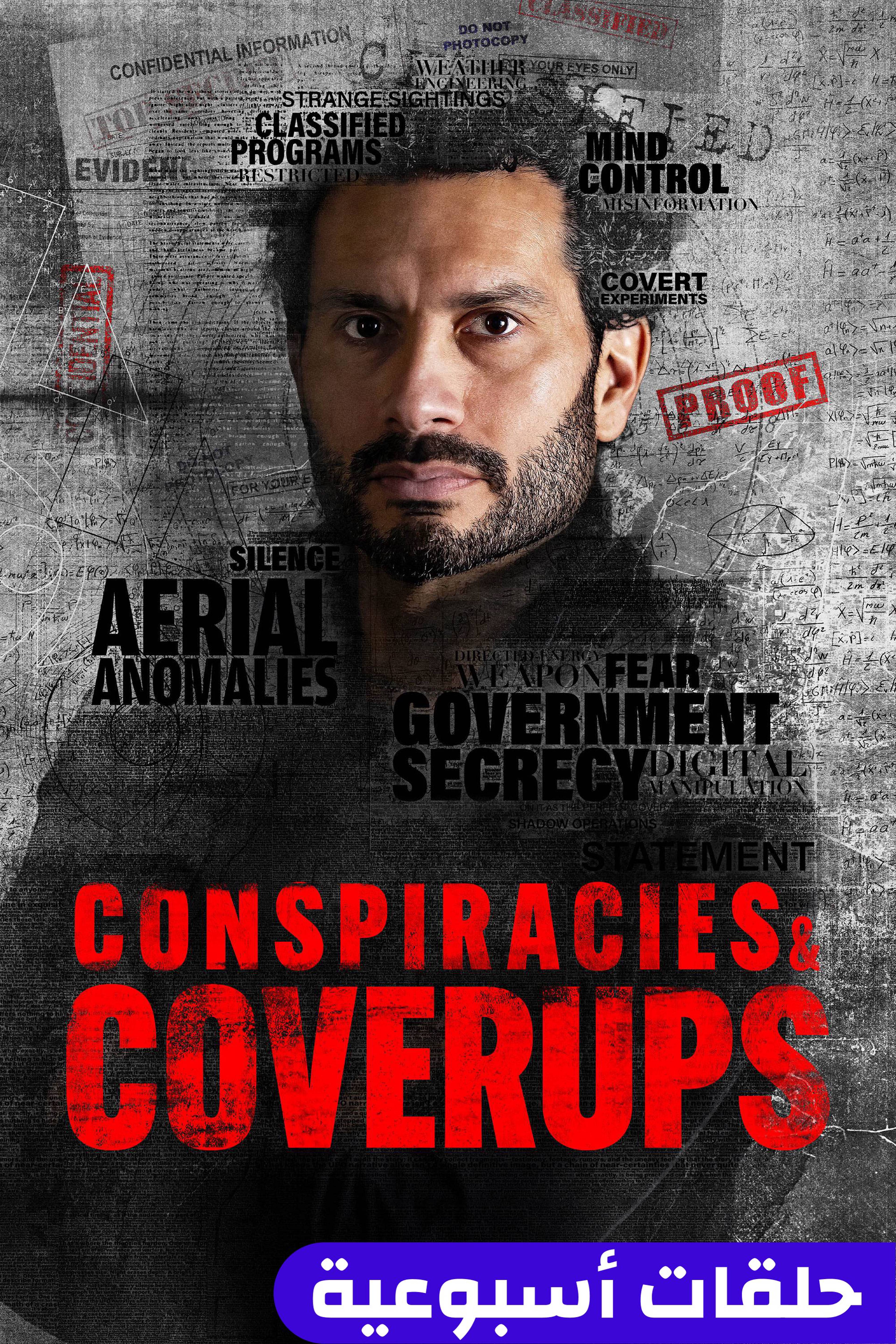 كونسبيراسيز أند كفر-أبس