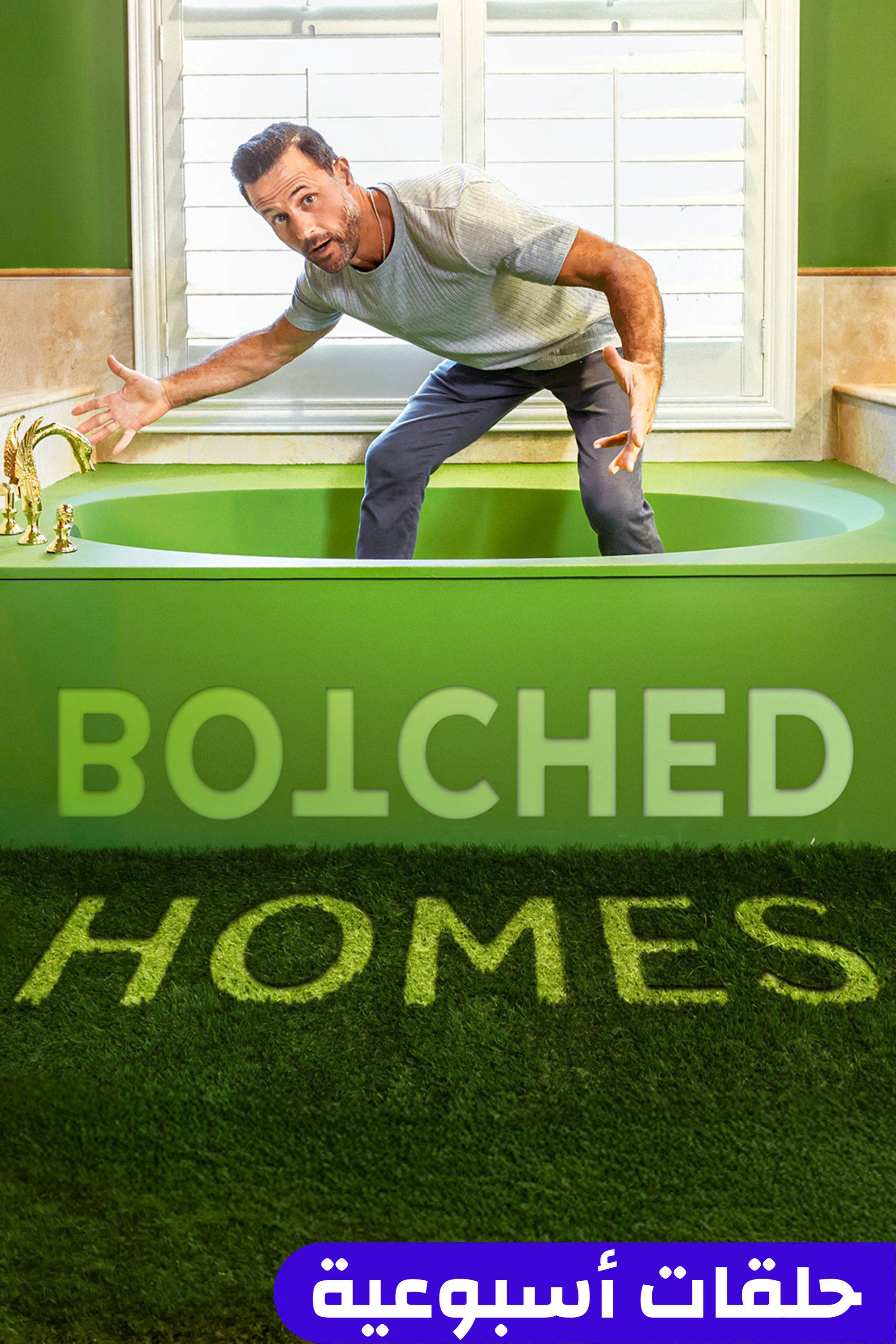 بوتشد هومز